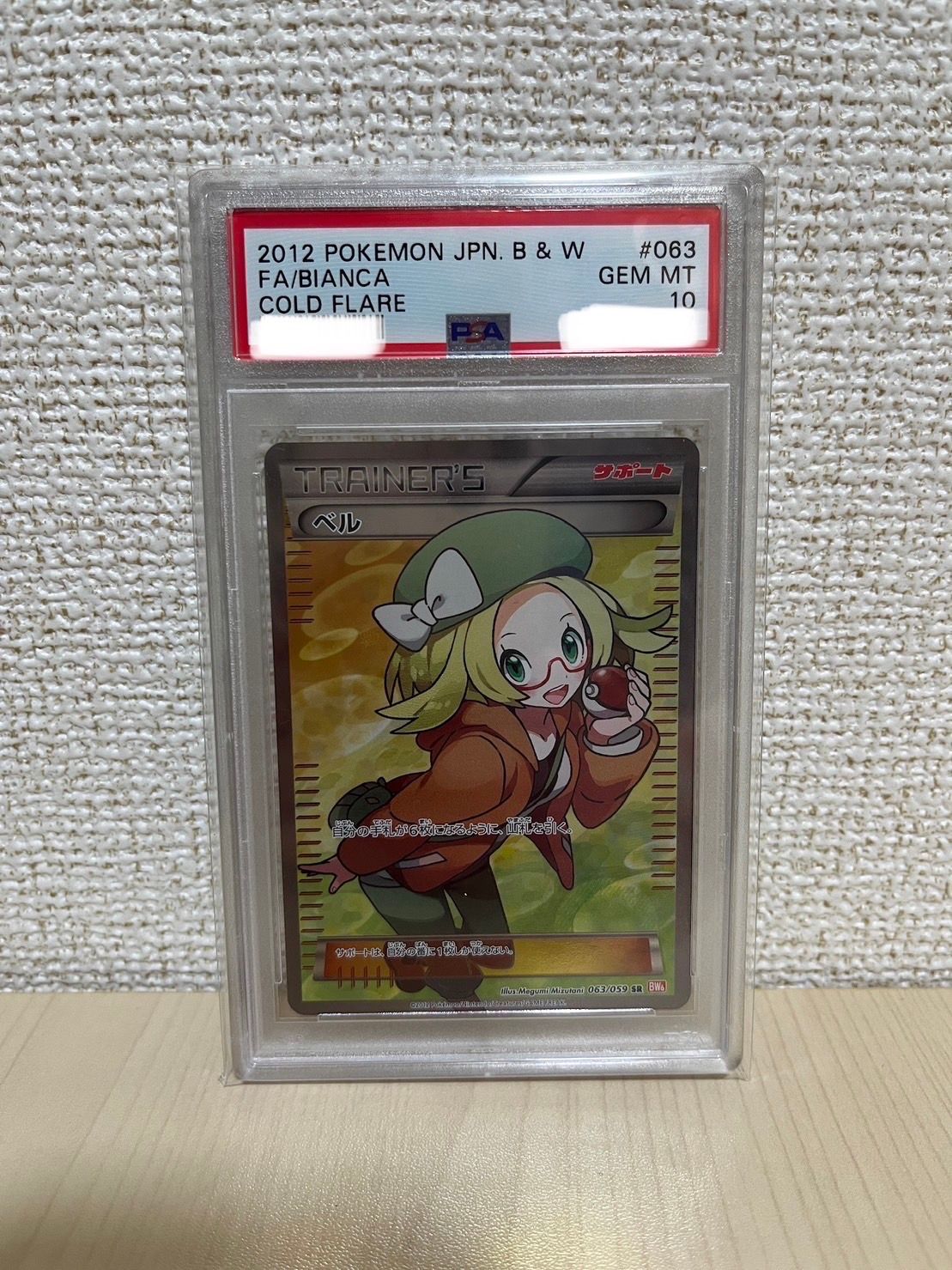 ベル SR :1ED [BW6 063/059](拡張パック「コールドフレア」)