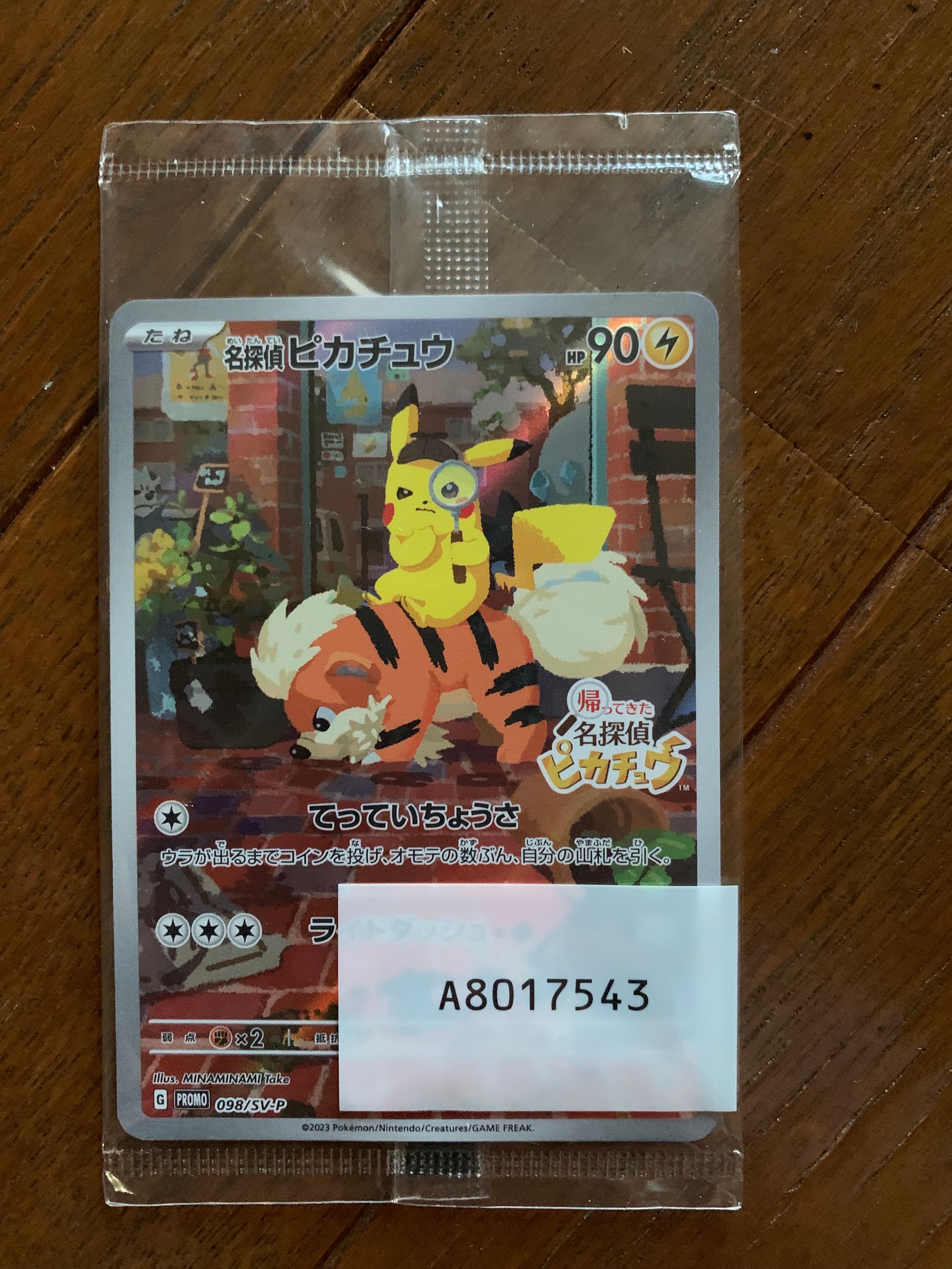 名探偵ピカチュウ: プロモ [SV-P 098](プロモーションカード「SV-P」)