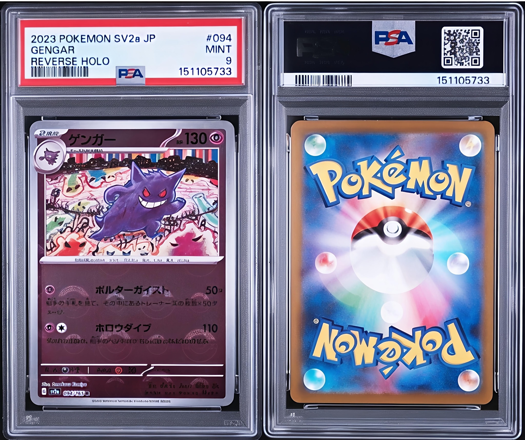 PSA9】ゲンガー R: モンスターボールミラー[SV2a 094/165](強化拡張