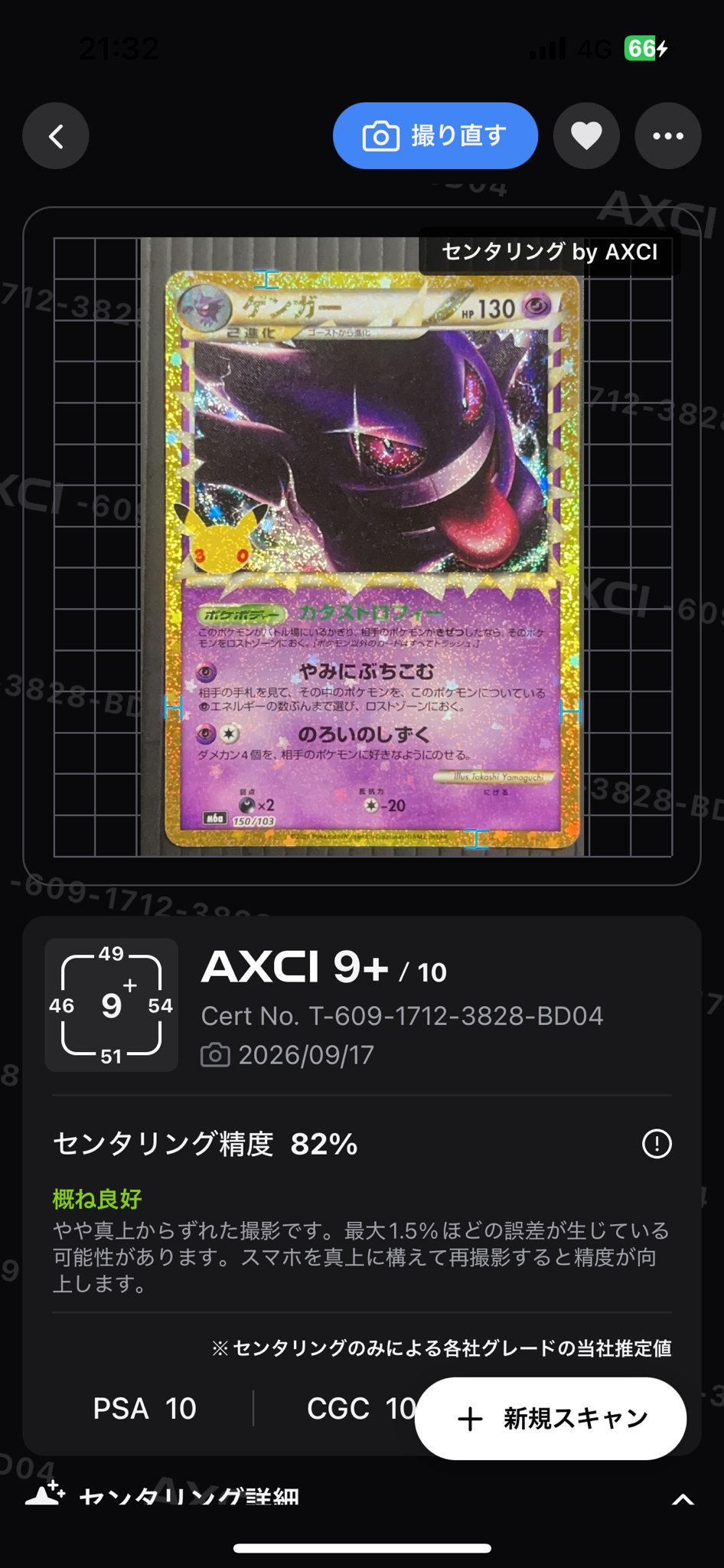 ゲンガー [M6a 150/103](拡張パック「30th CELEBRATION」)