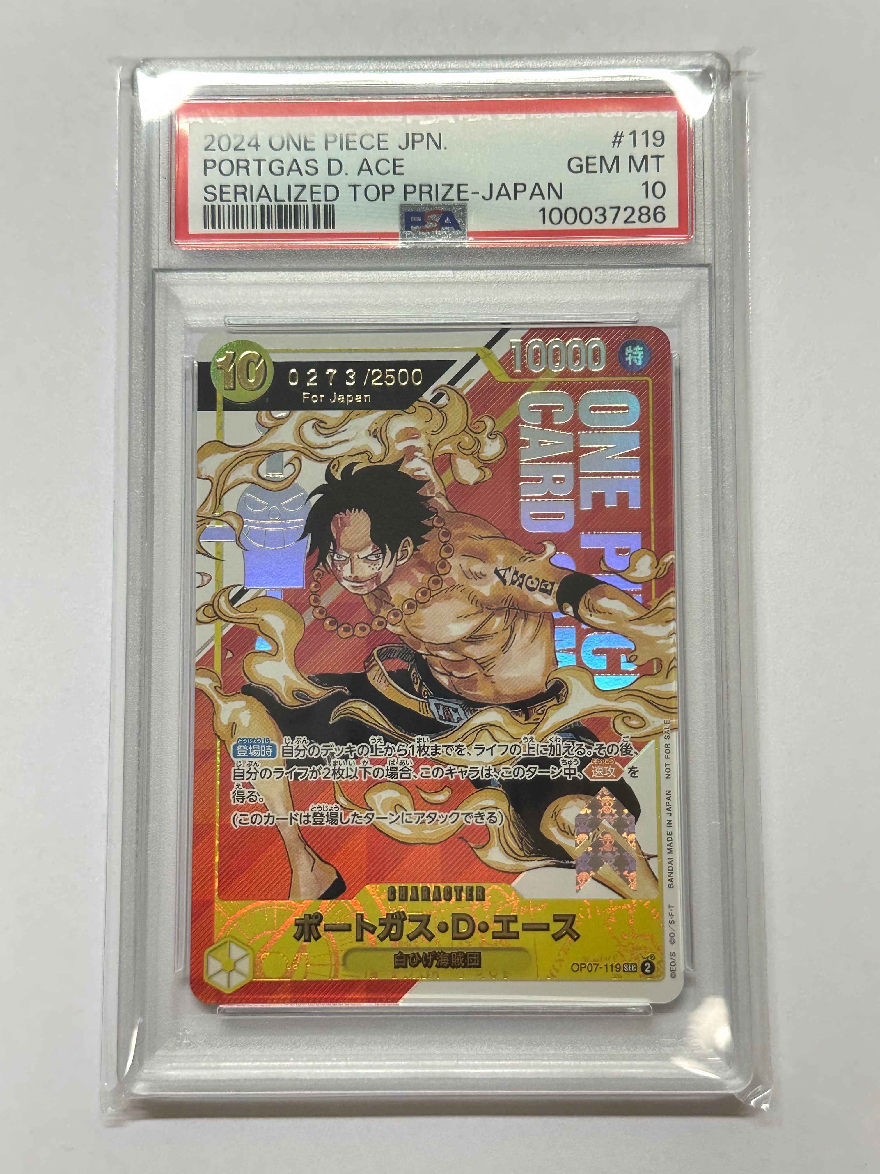 ポートガス・D・エース SEC-P シリアルナンバー入り (開封済) [OP07-119] (フラッグシップバトル 記念品)for Japan