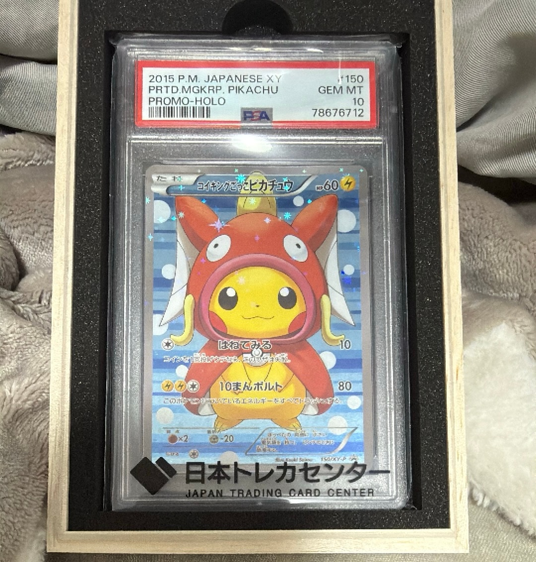 コイキングごっこピカチュウ: プロモ[XY-P 150/XY-P](プロモーション