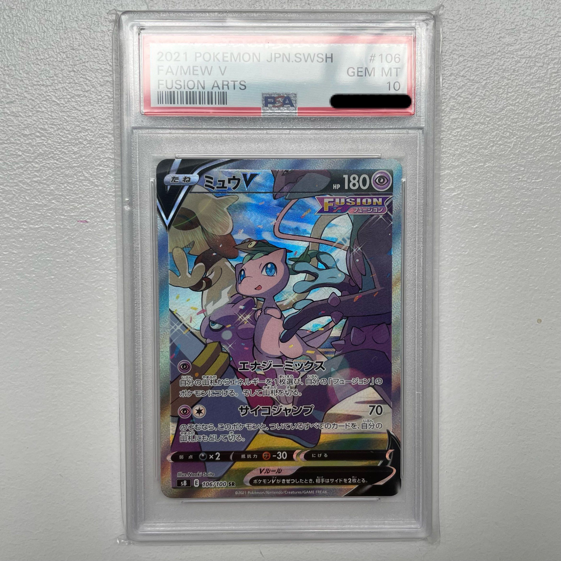 ミュウV SR: SA[S8 106/100](拡張パック「フュージョンアーツ」)