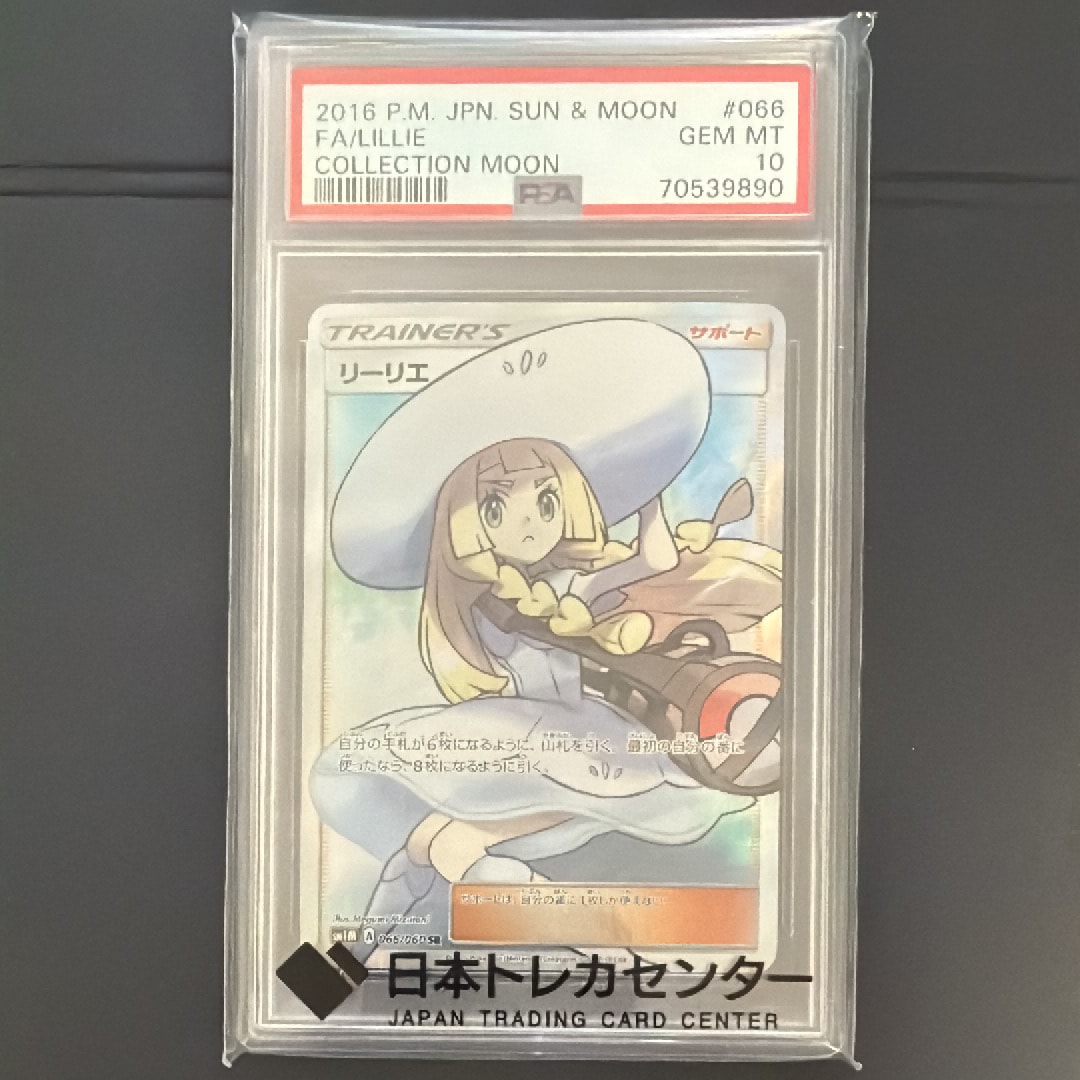 リーリエ（帽子リーリエ）SR[SM1M 066/060](拡張パック「コレクション