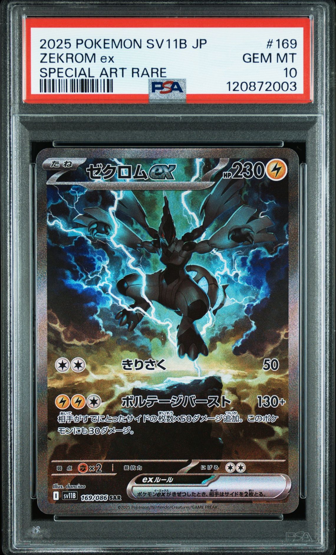ゼクロムex SAR [SV11B 169/086](拡張パック「ブラックボルト」)