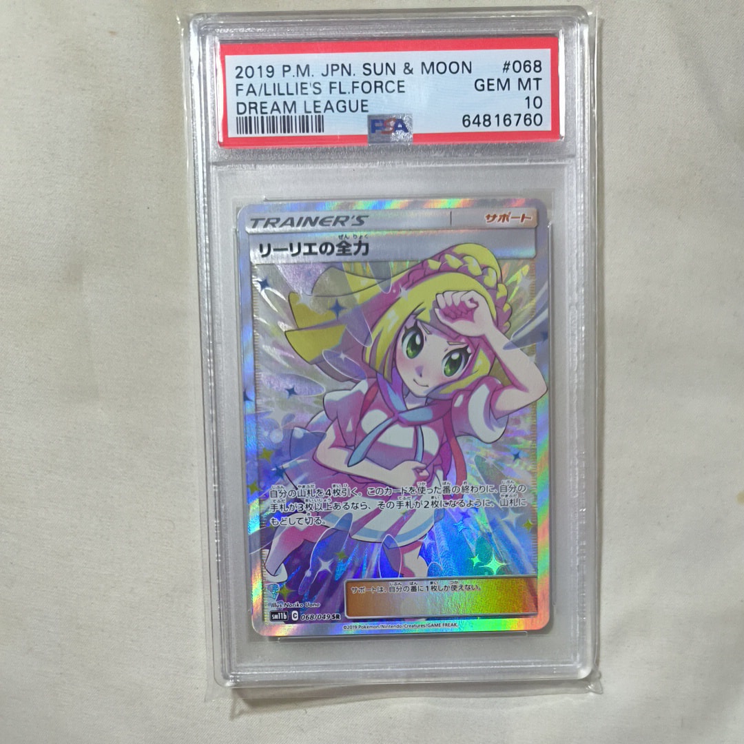 リーリエの全力 SR[SM11b 068/049](強化拡張パック「ドリームリーグ」)
