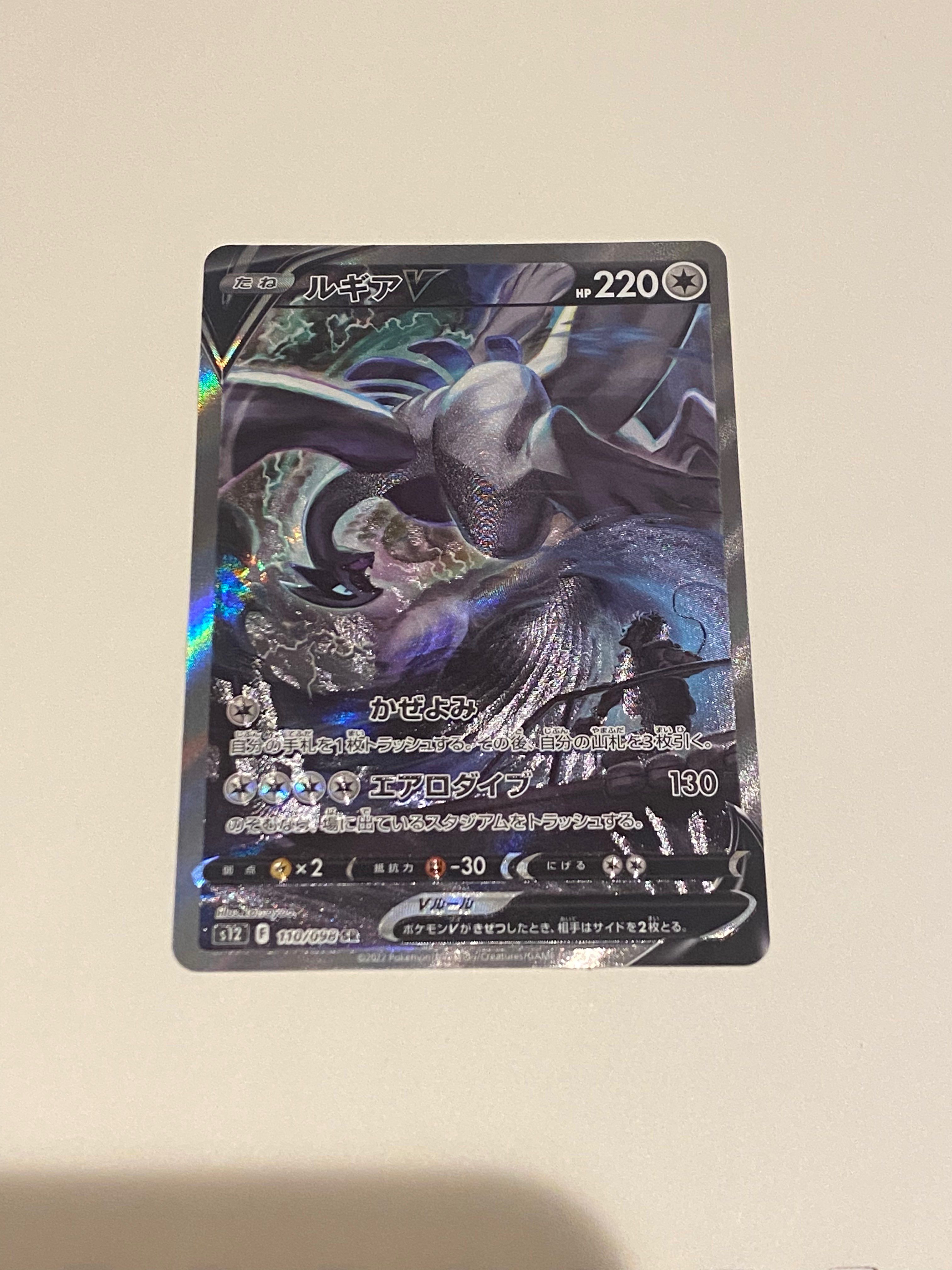 ルギアV SR:SA[s12 110/098](拡張パック「パラダイムトリガー」)