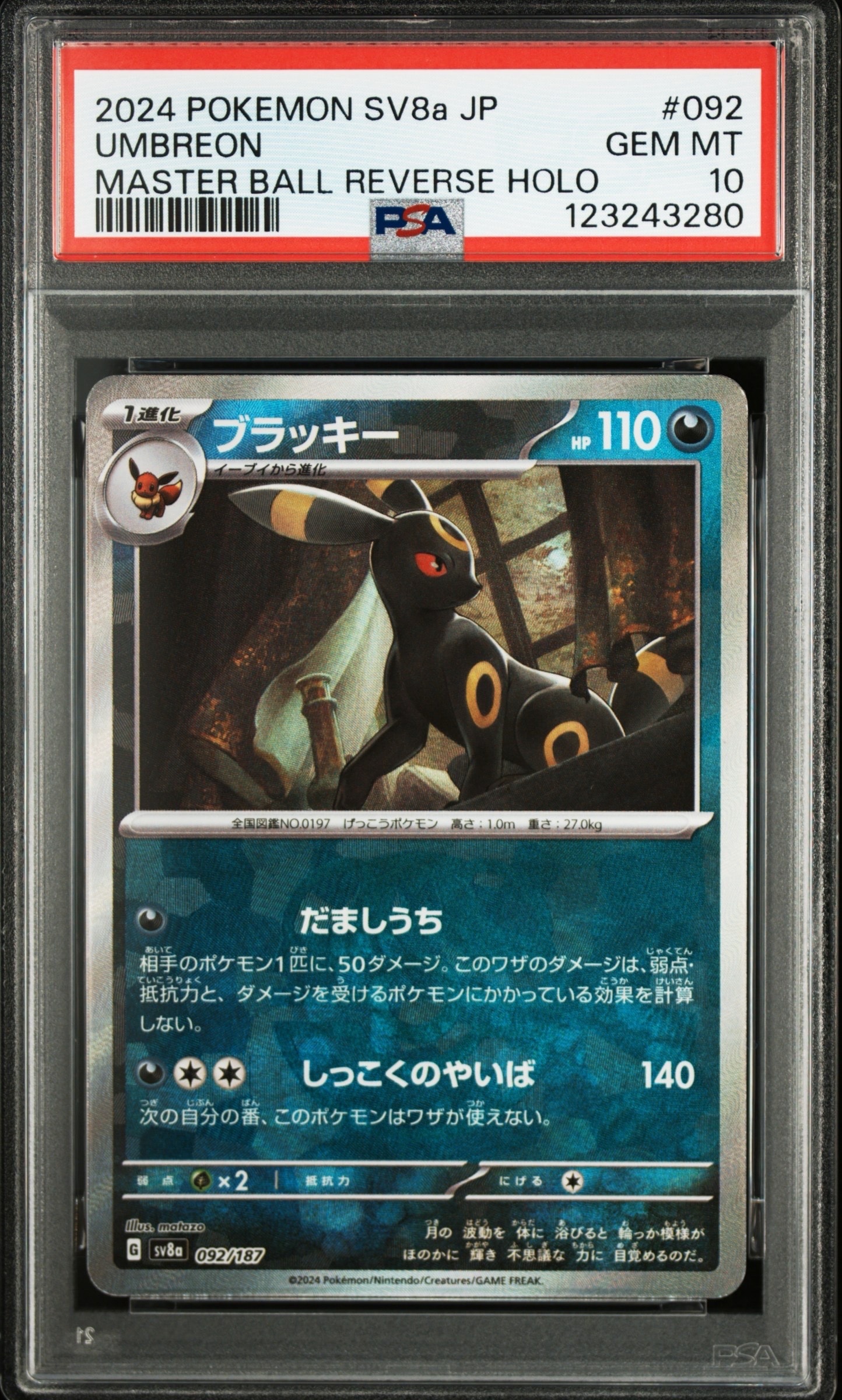 ブラッキー :マスターボールミラー [SV8a 092/187](ハイクラスパック「テラスタルフェスex」)