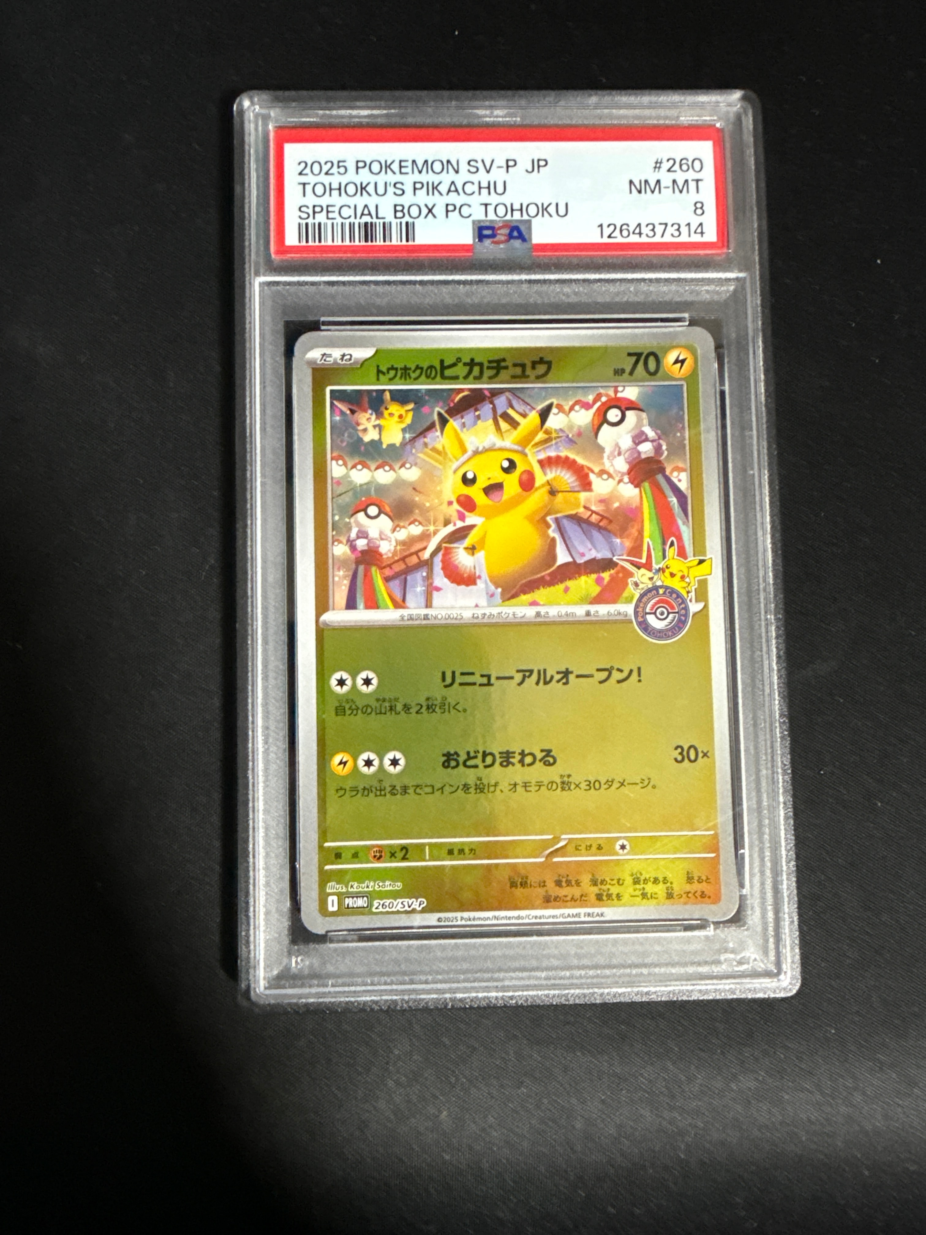 トウホクのピカチュウ P [SV-P 260](スペシャルBOX「ポケモンセンタートウホク」)
