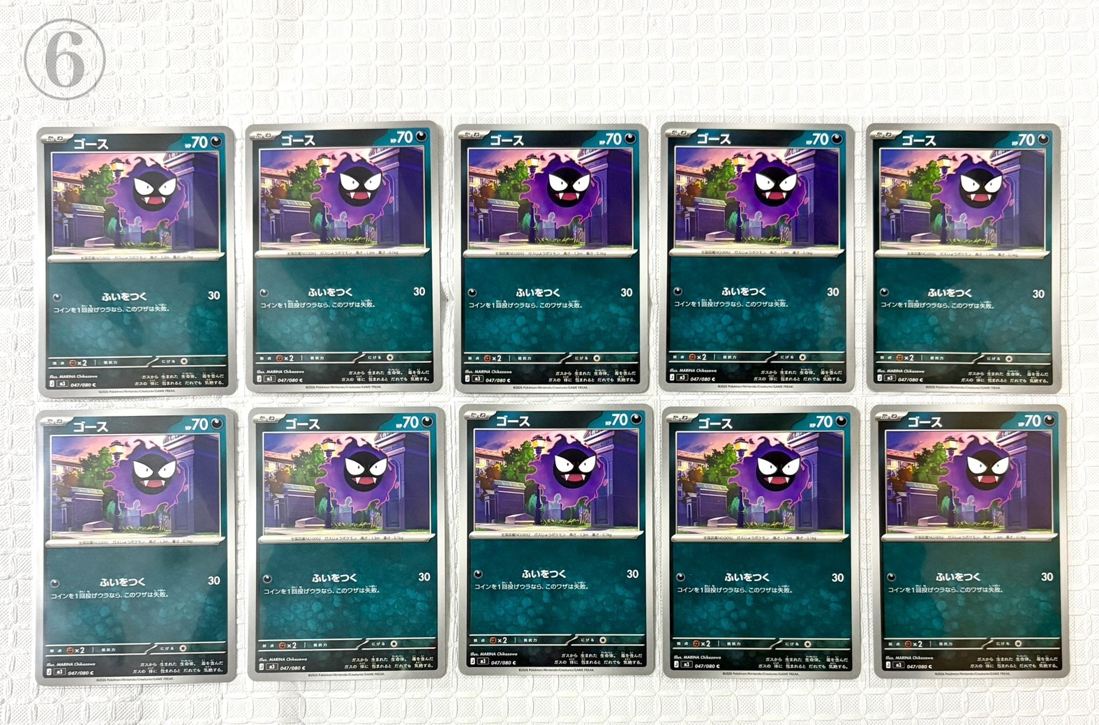 ゴース C [M3 047/080](拡張パック「ムニキスゼロ」)