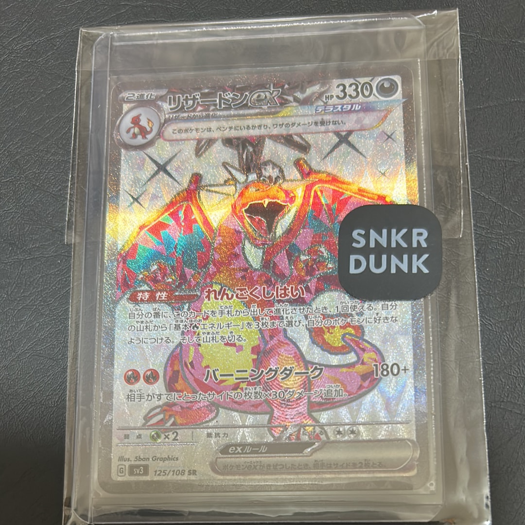 PSA10リザードンex SR SV3 黒炎の支配者 6436 リザードンex SR[SV3 125/108](拡張パック「黒炎の支配者」)通販・買取