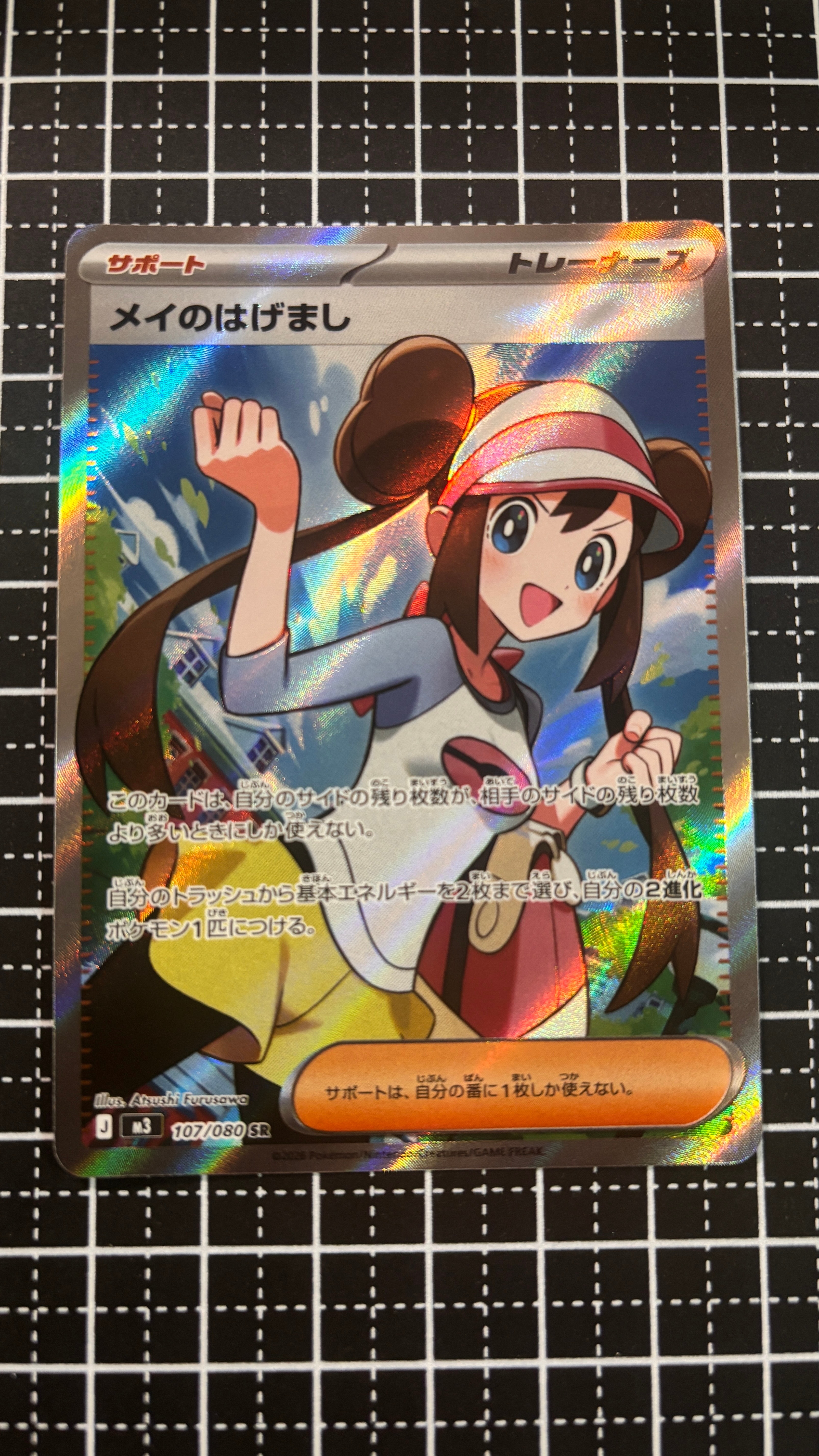 PSA10】メイのはげまし SR [M3 107/080](拡張パック「ムニキスゼロ