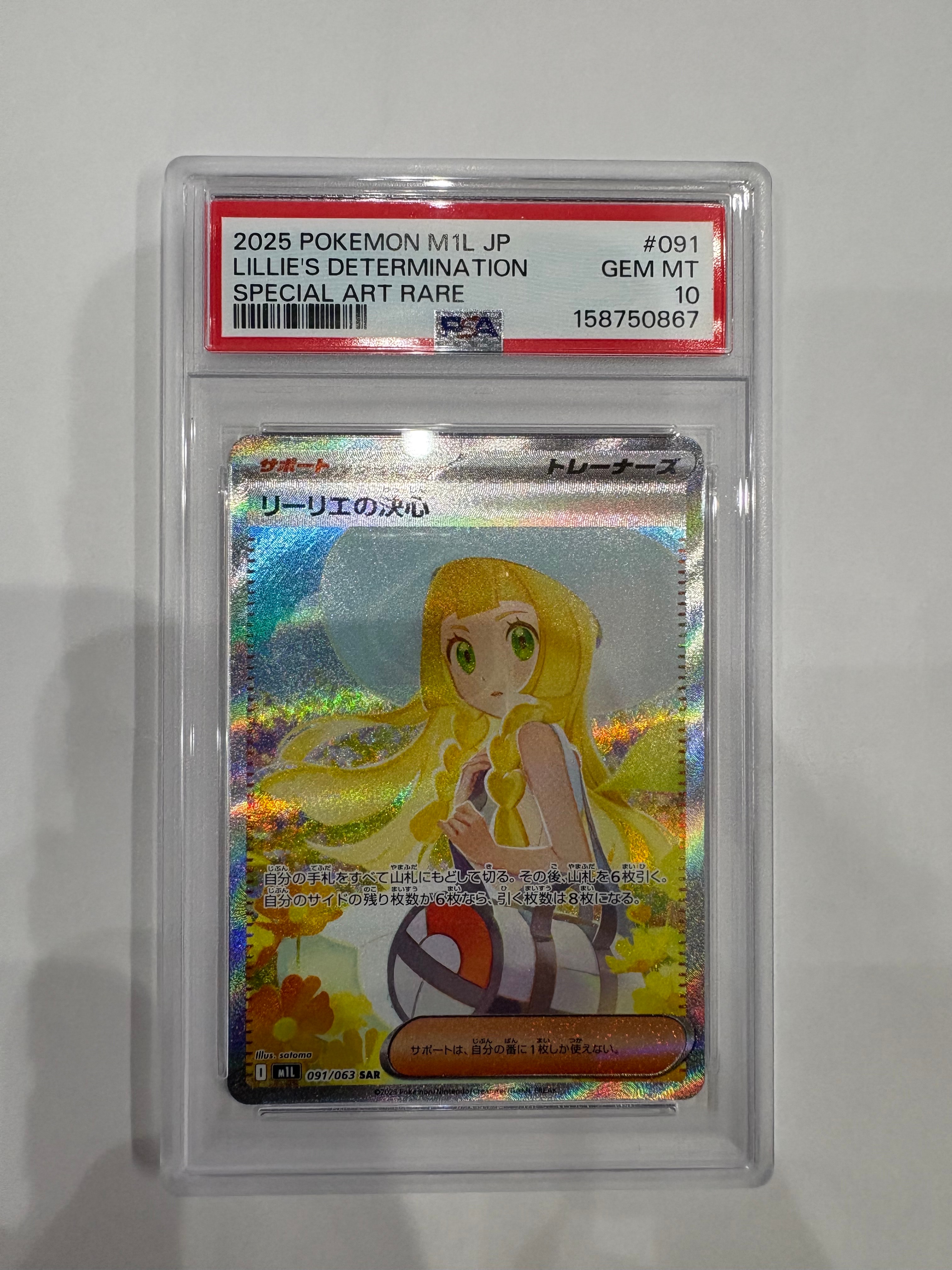 リーリエの決心 SAR [M1L 091/063](拡張パック「メガブレイブ」)