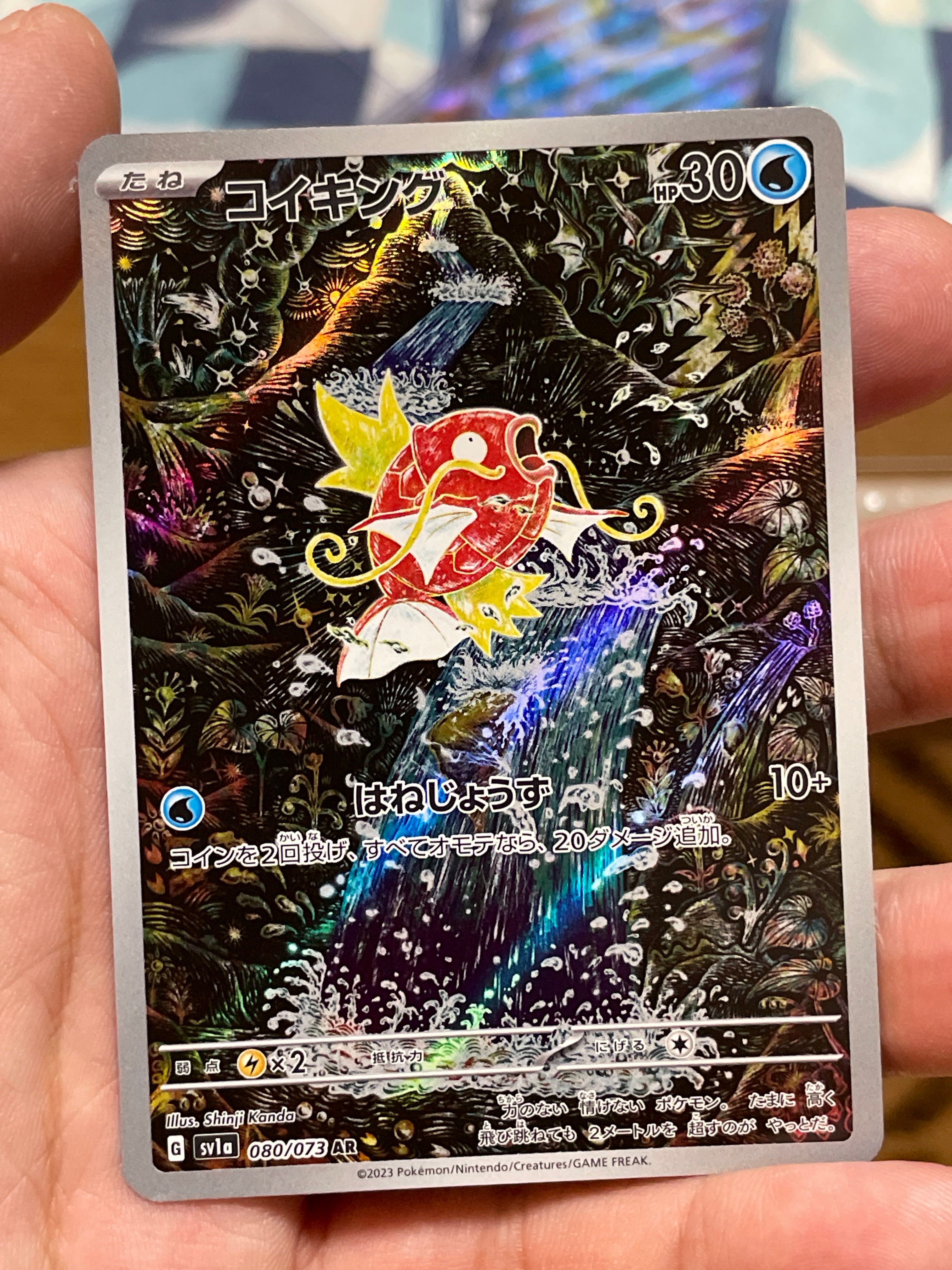 コイキング AR[SV1a 080/073](スカーレット&バイオレット 拡張パック「トリプレットビート」)