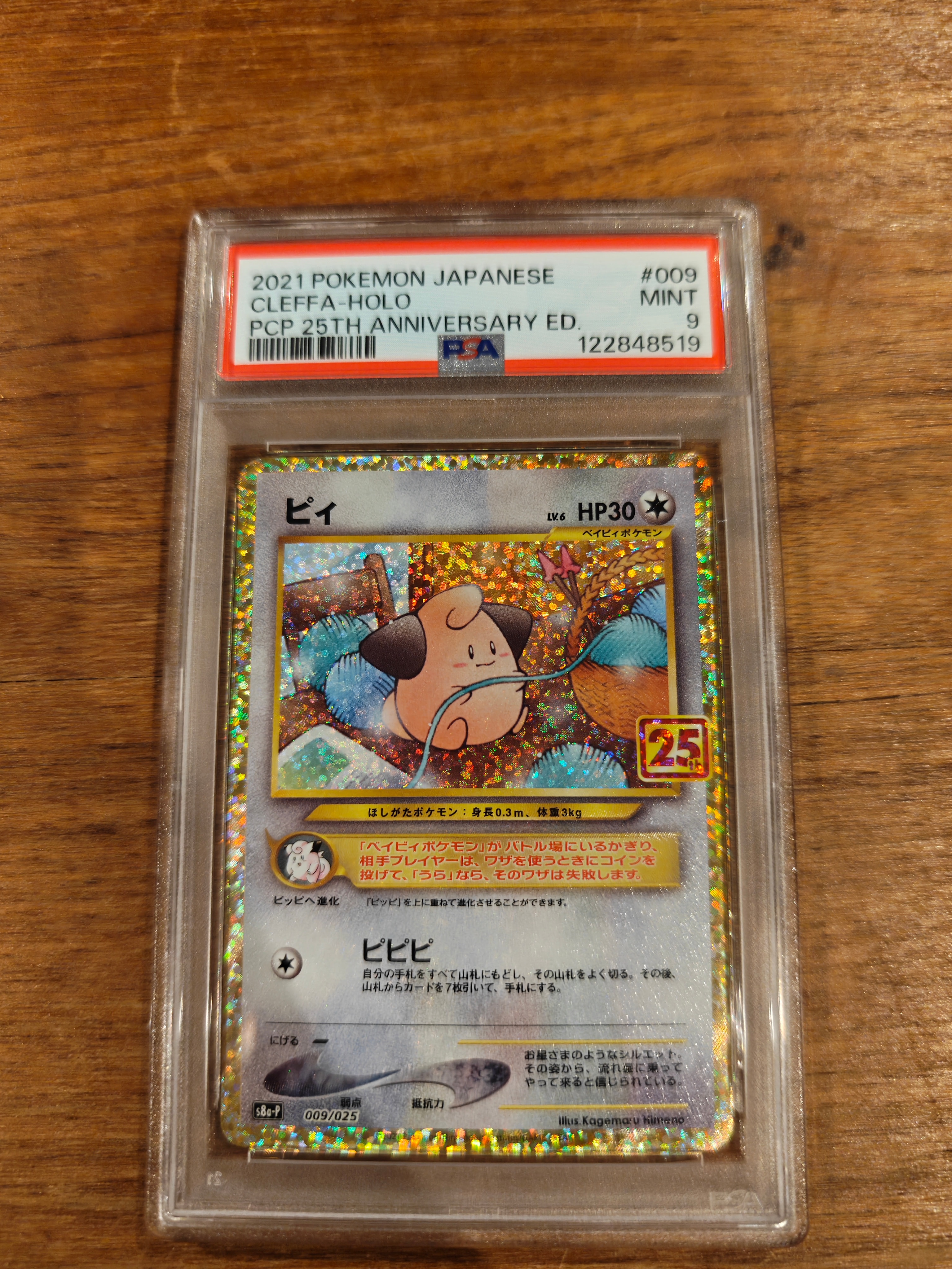 PSA10】ピィ P [S8a-P 009/025](プロモカードパック 25th ANNIVERSARY
