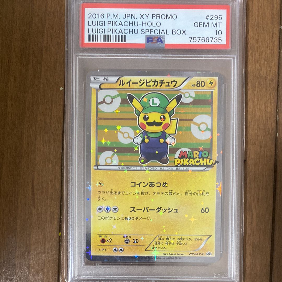 ルイージピカチュウ: プロモ[XY-P 295/XY-P](プロモーションカード「ルイージピカチュウスペシャルBOX」)