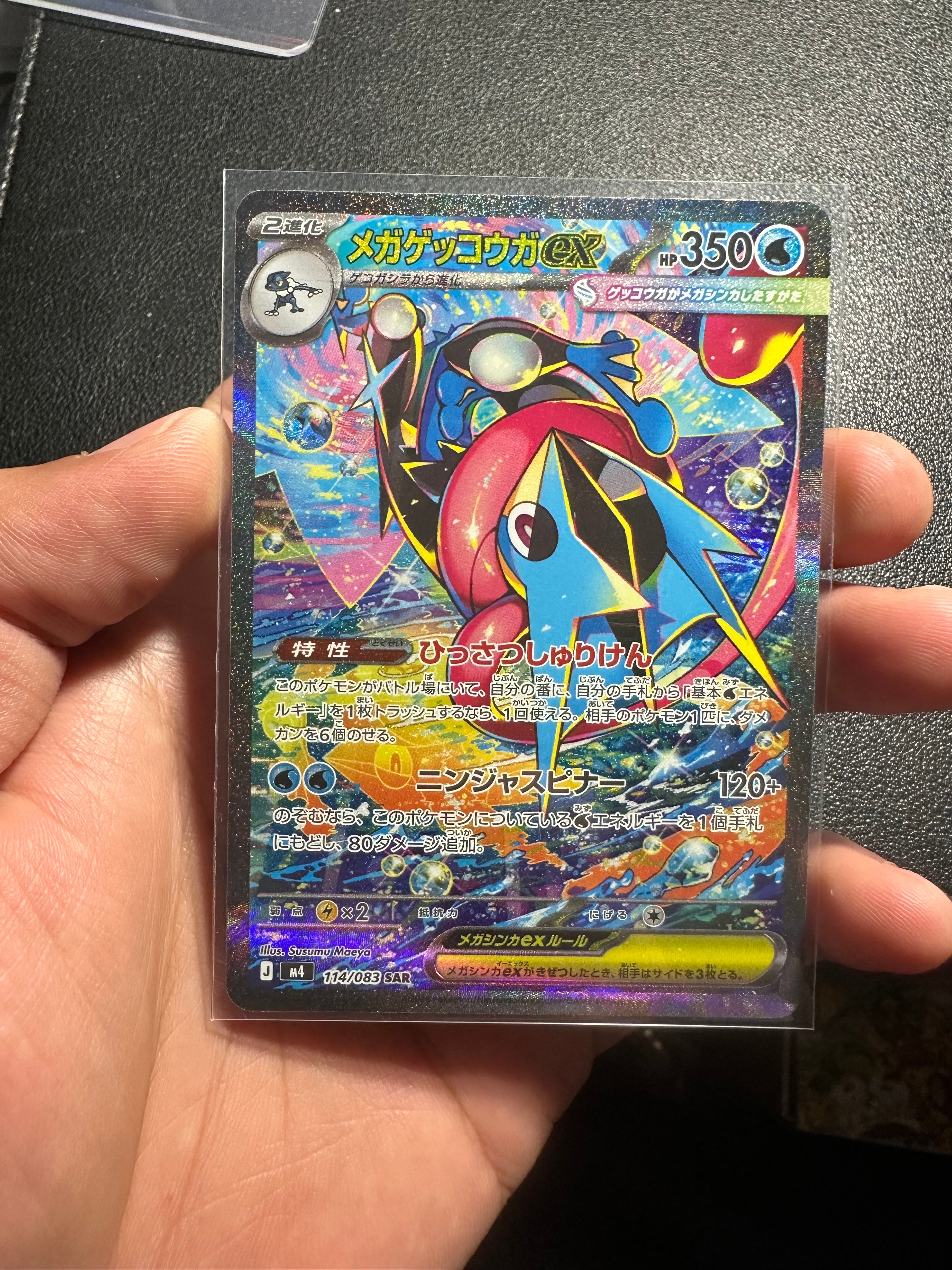 メガゲッコウガex SAR [M4 114/083](拡張パック「ニンジャスピナー」)