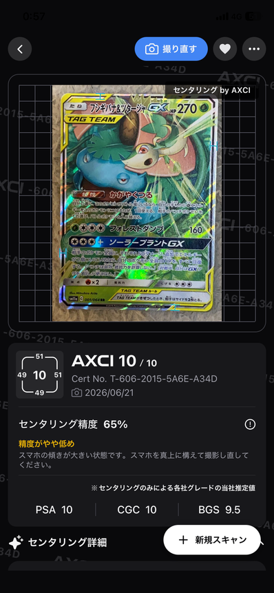 お*ん様 フシギバナ&ツタージャGX sa リミックスバウト 066/064 p お*ん様 フシギバナ&ツタージャGX sa リミックスバウト 066/064 p