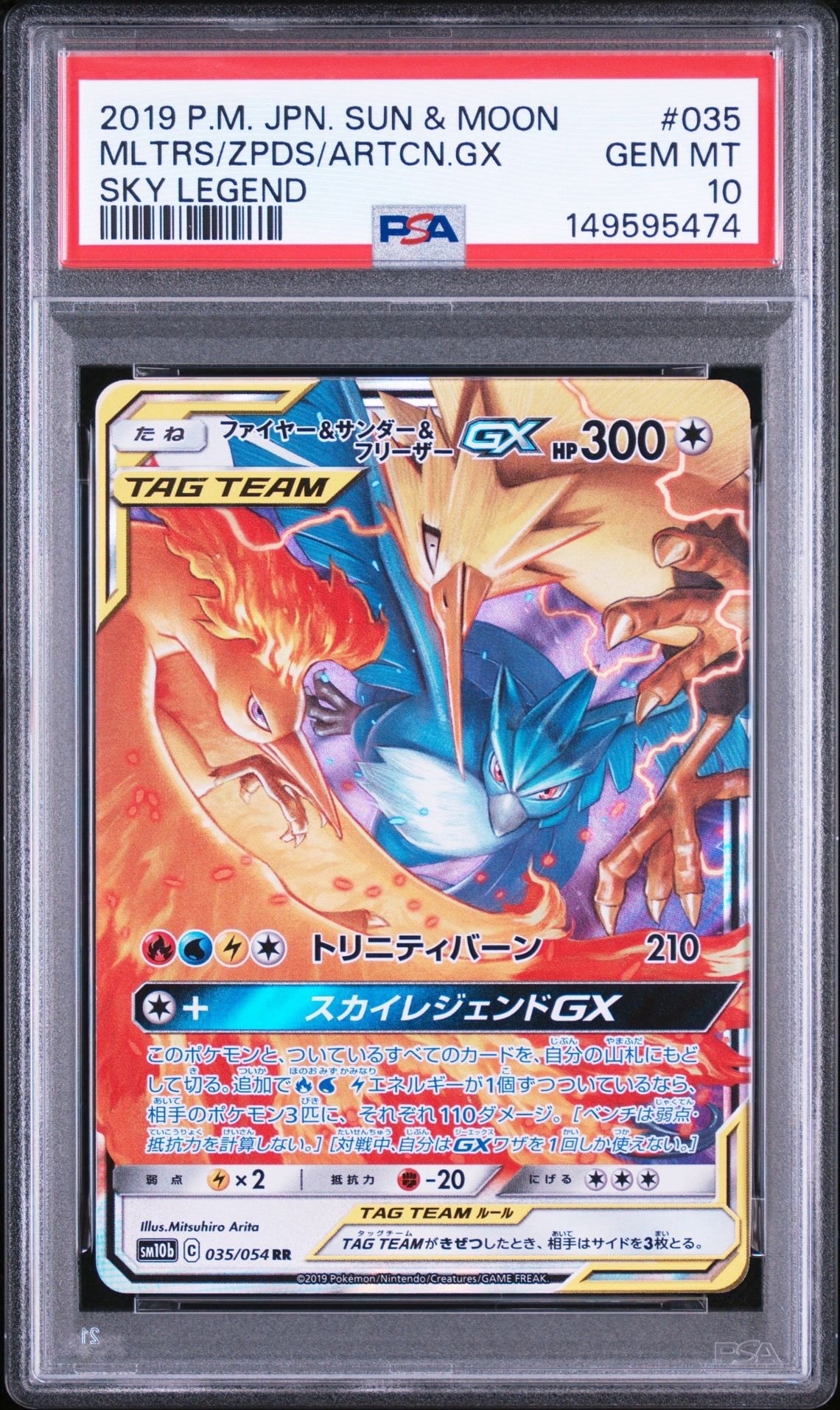 PSA10】ファイヤー&サンダー&フリーザーGX RR [SM10b 035/054](強化 
