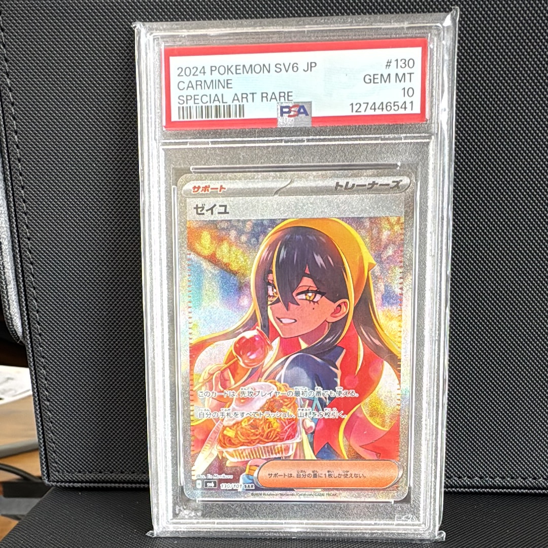 PSA10】ゼイユ SAR [SV6 130/101](拡張パック「変幻の仮面」) 1枚の