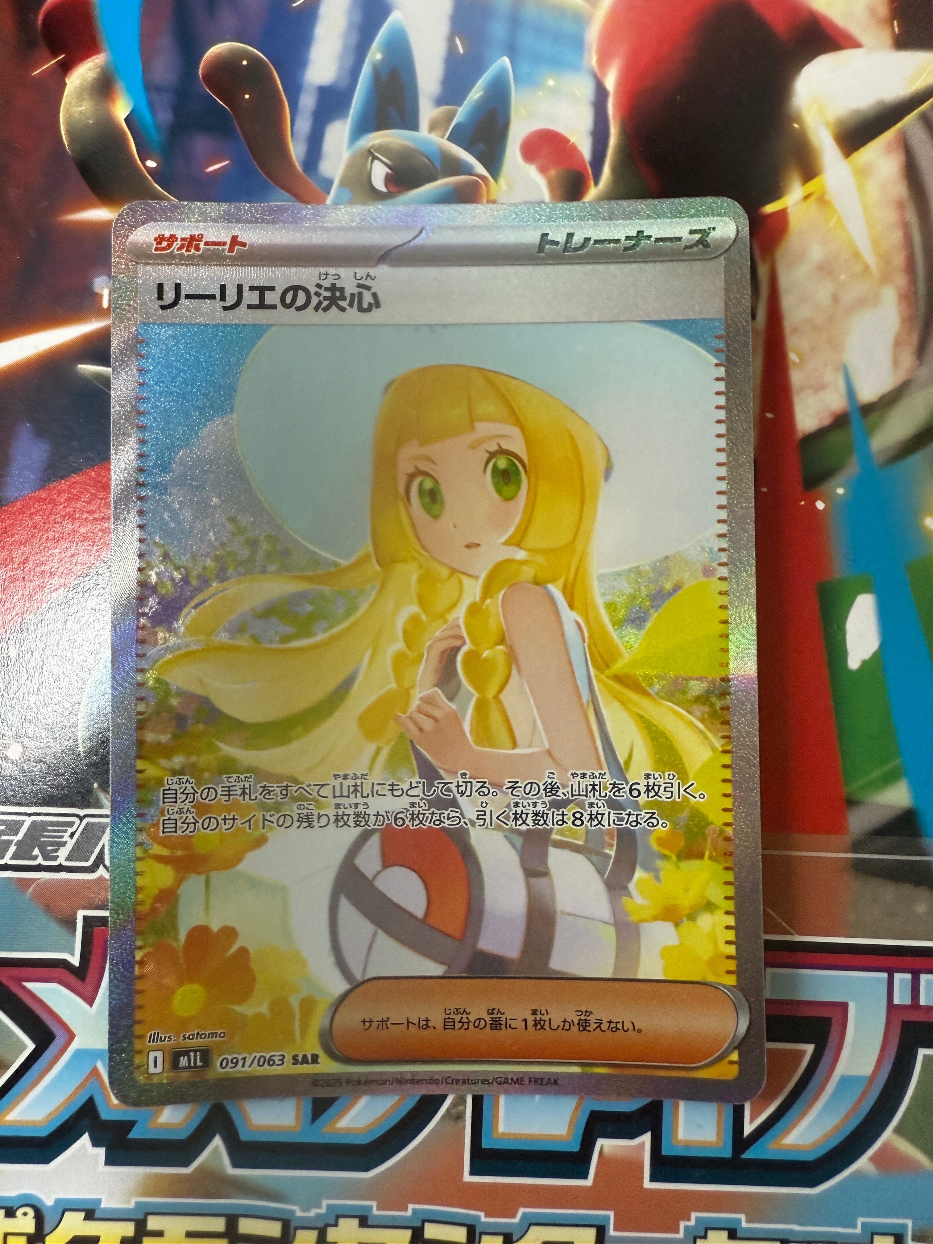 リーリエの決心 SAR [M1L 091/063](拡張パック「メガブレイブ」)