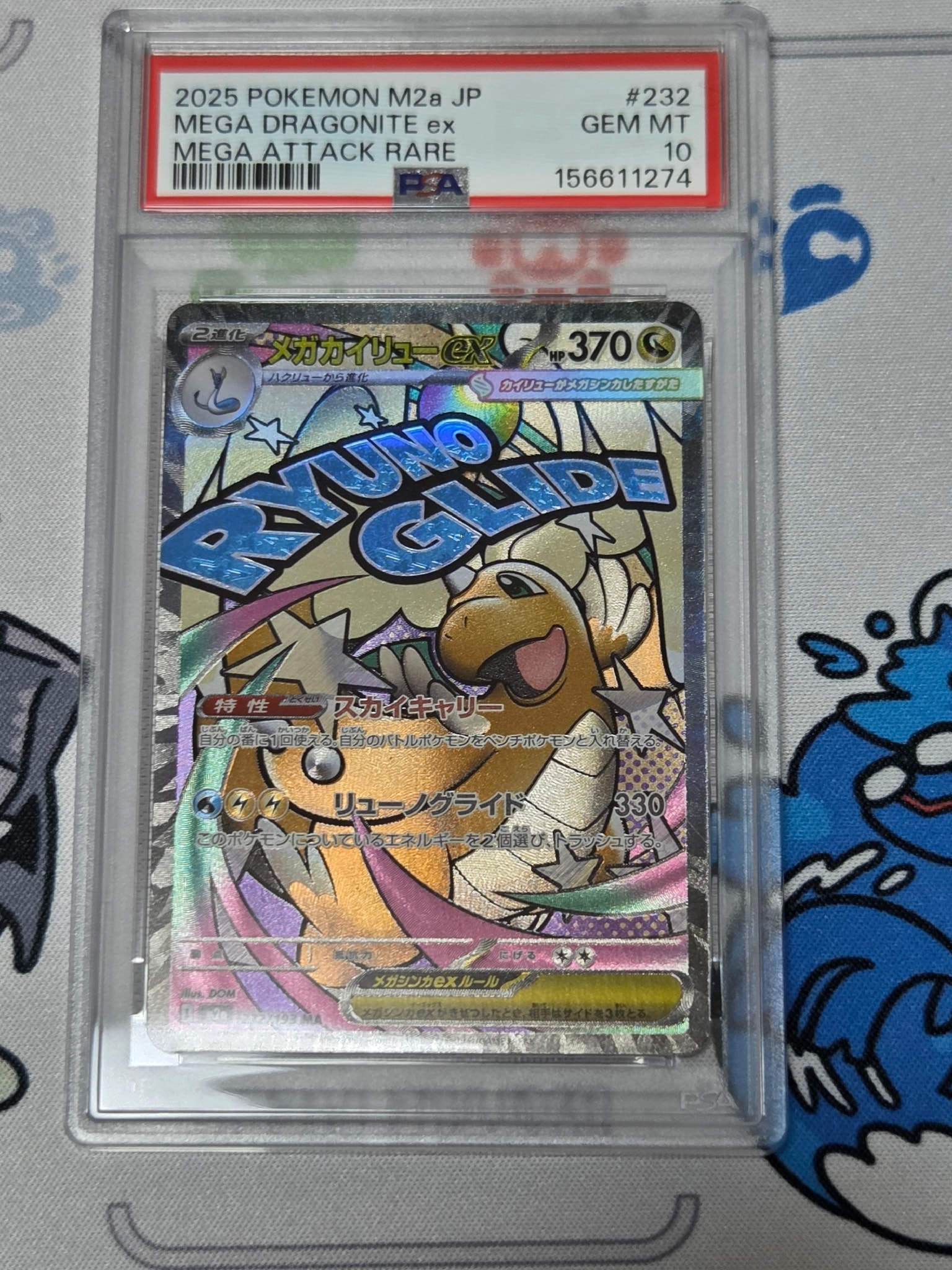 PSA10】メガカイリューex MA [M2a 232/193](ハイクラスパック「MEGA