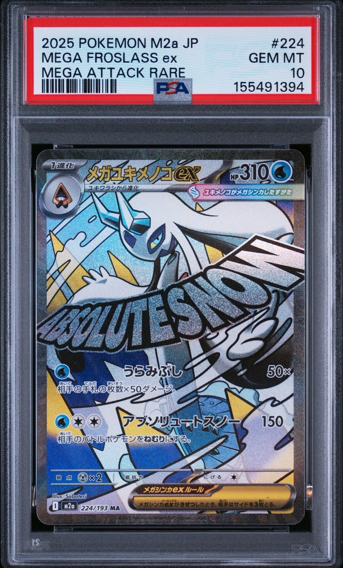 PSA10】メガユキメノコex MA [M2a 224/193](ハイクラスパック「MEGA