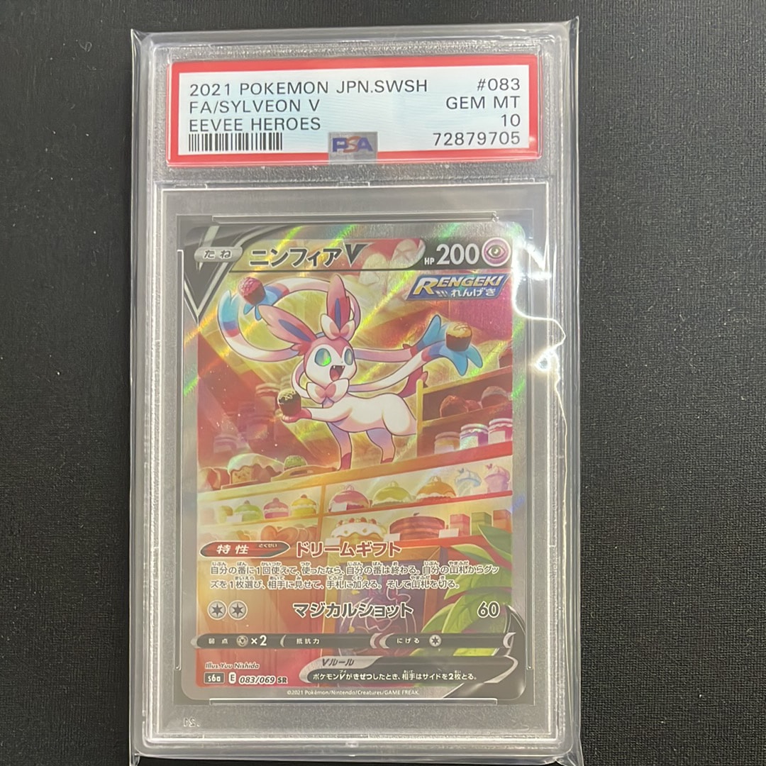 PSA10】ニンフィアV SR: SA[S6a 083/069](強化拡張パック「イーブイ