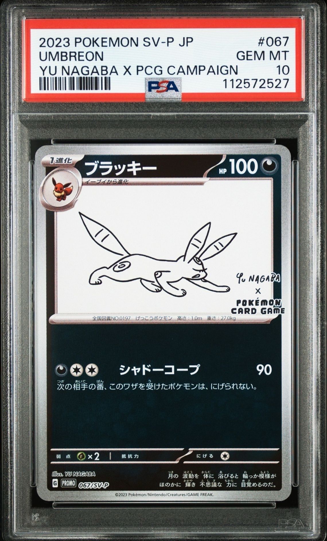 ブラッキー: プロモ (ナガバブラッキー) [SV-P 067](「YU NAGABA×ポケモンカードゲーム」プロモーションカード「SV-P」)