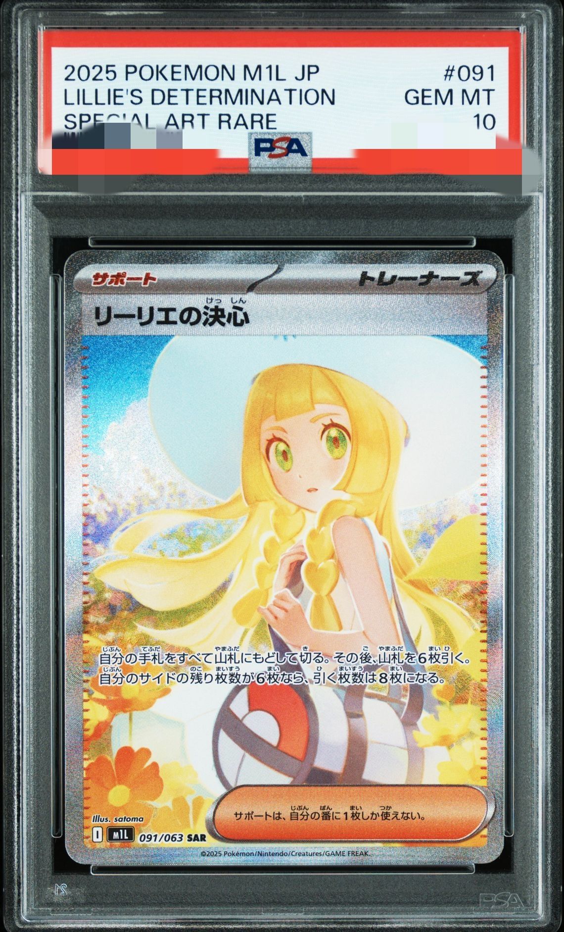 リーリエの決心 SAR [M1L 091/063](拡張パック「メガブレイブ」)
