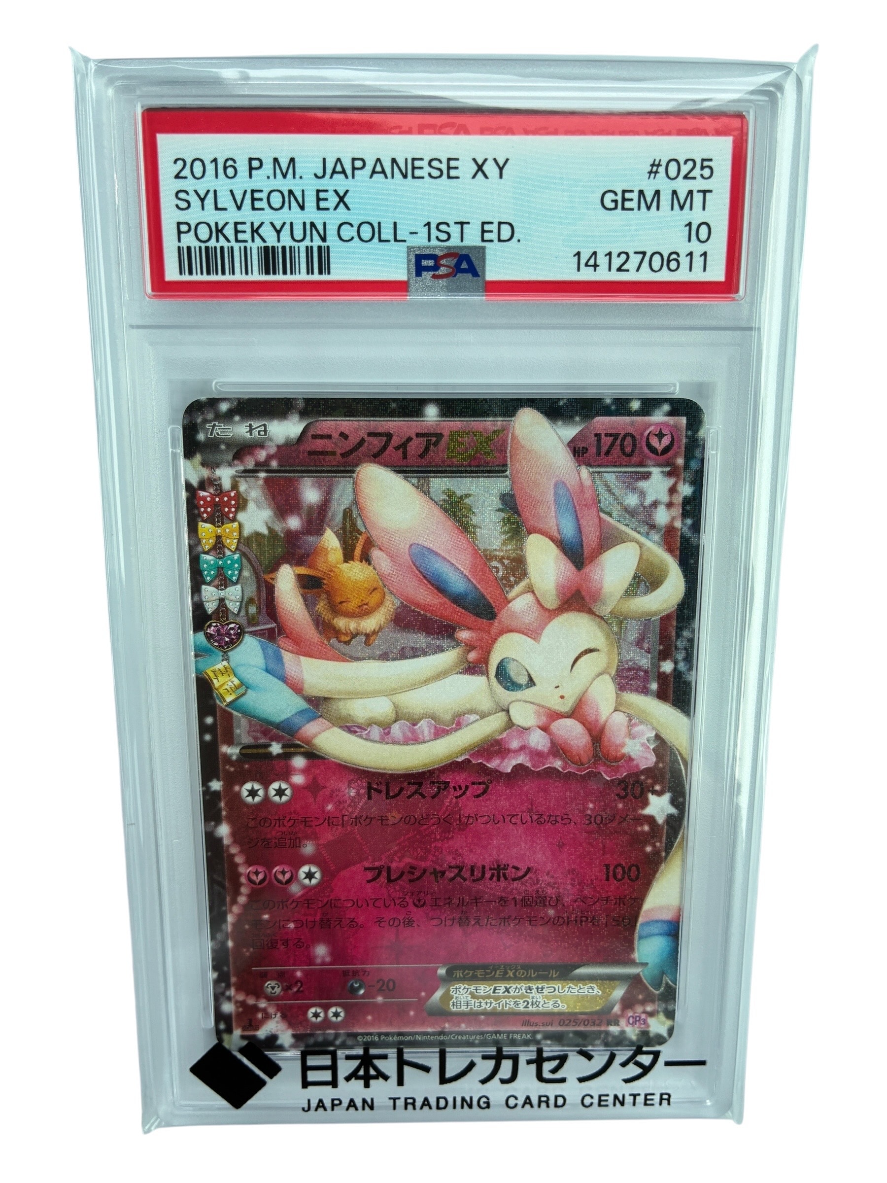 ニンフィアEX RR :1ED [CP3 025/032](コンセプトパック「ポケキュン