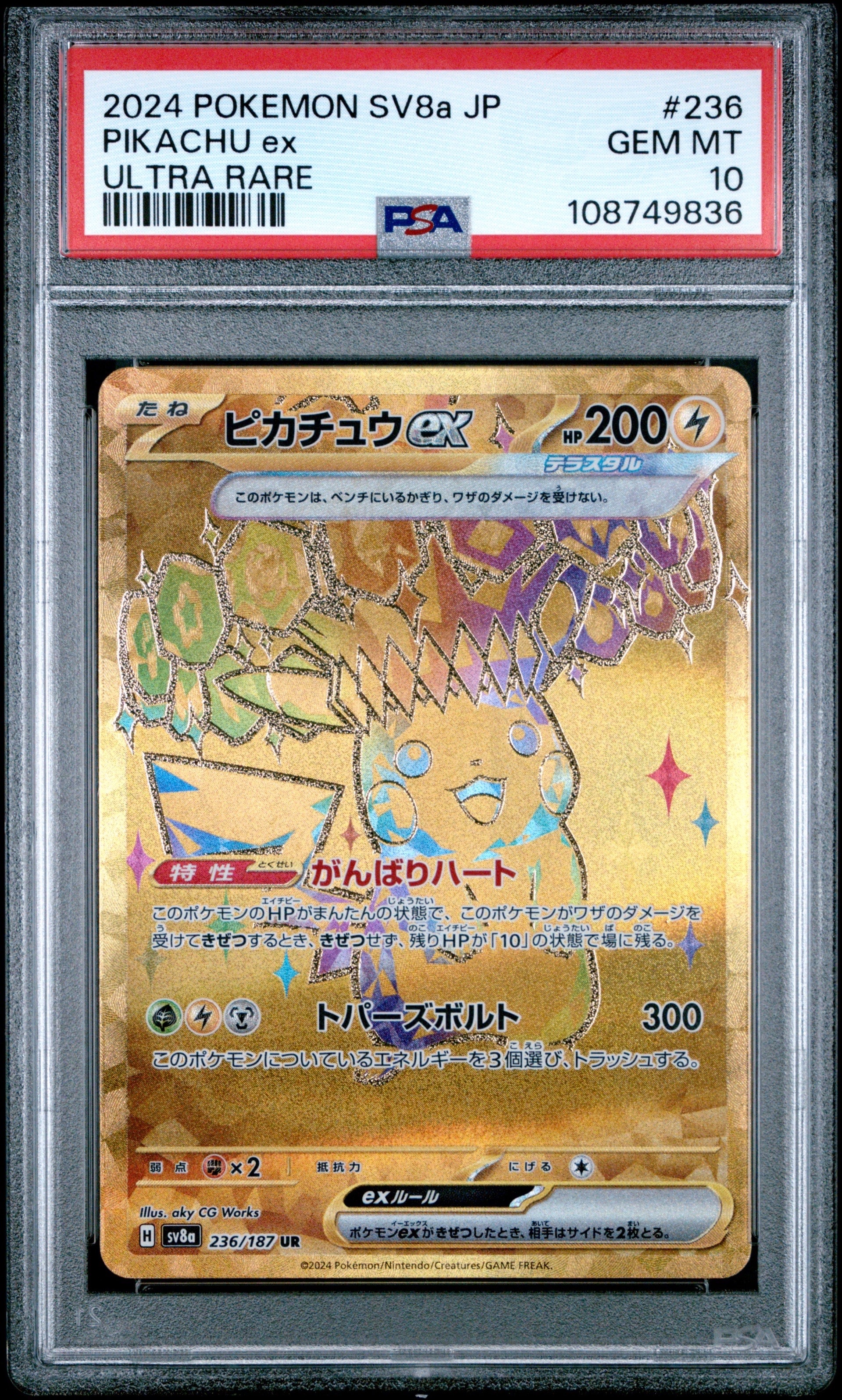 ピカチュウex UR [SV8a 236/187](ハイクラスパック「テラスタルフェスex」)