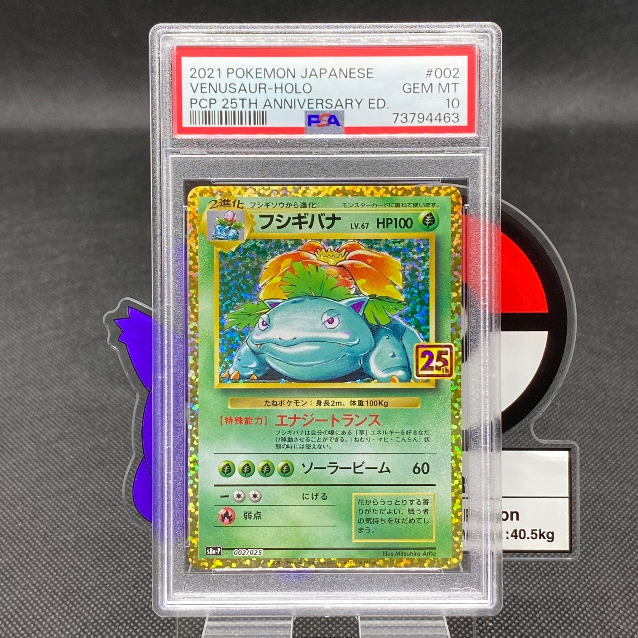 フシギバナ: プロモ[S8a-P 002/025](プロモカードパック 25th ANNIVERSARY edition)