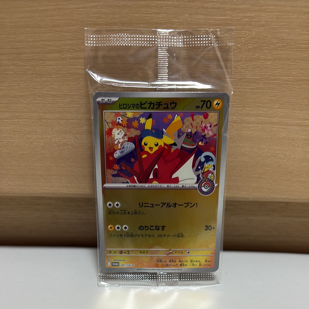 ヒロシマのピカチュウ P [SV-P 261](スペシャルBOX「ポケモンセンターヒロシマ」)