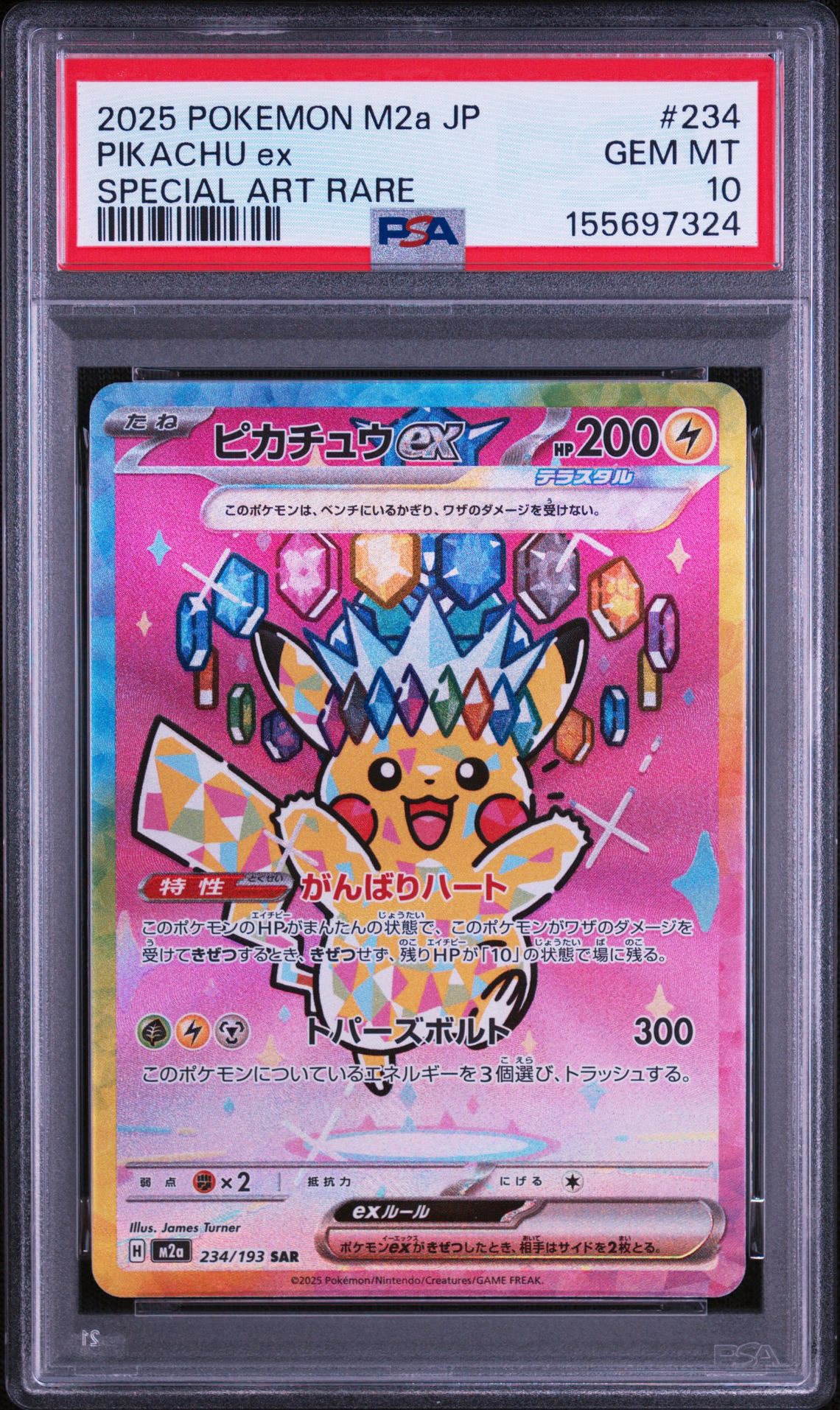 ピカチュウex SAR [M2a 234/193](ハイクラスパック「MEGAドリームex」)