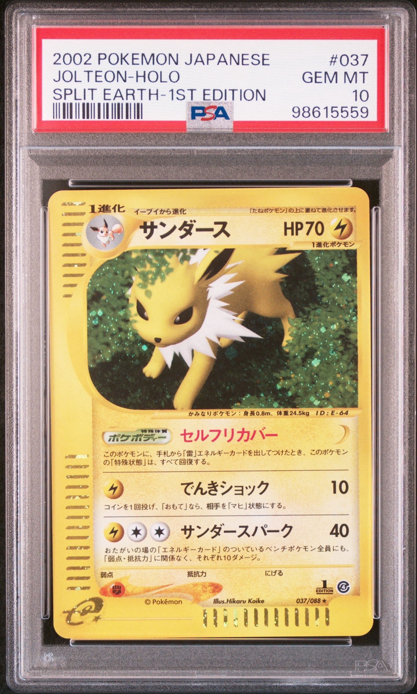 ポケモンカードe サンダース ★ 037/088 裂けた大地 　アンリミ サンダース ☆ 拡張パック第4弾 裂けた大地 037/088 - メルカリ