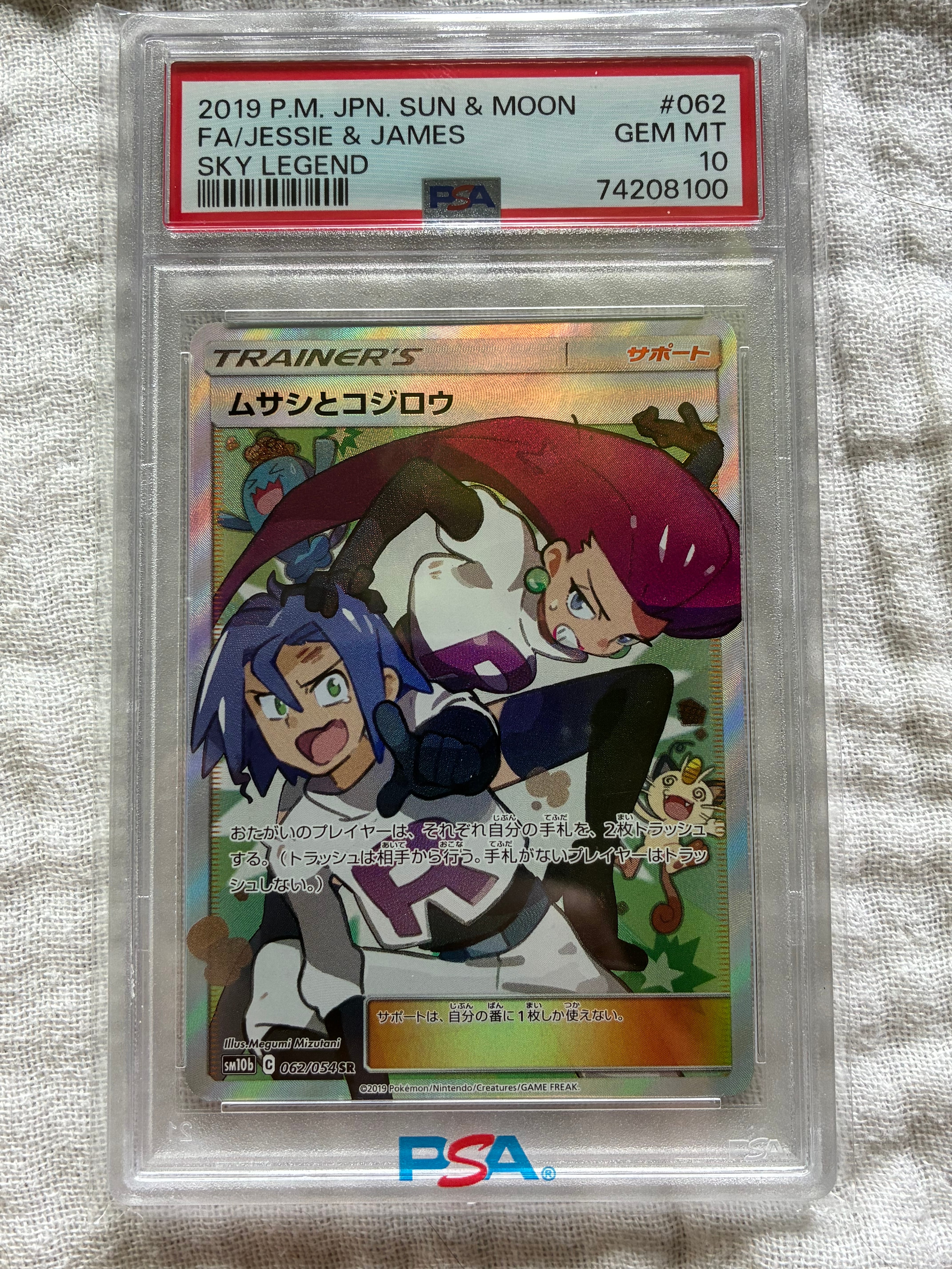 ムサシとコジロウ SR[SM10b 062/054](強化拡張パック「スカイ