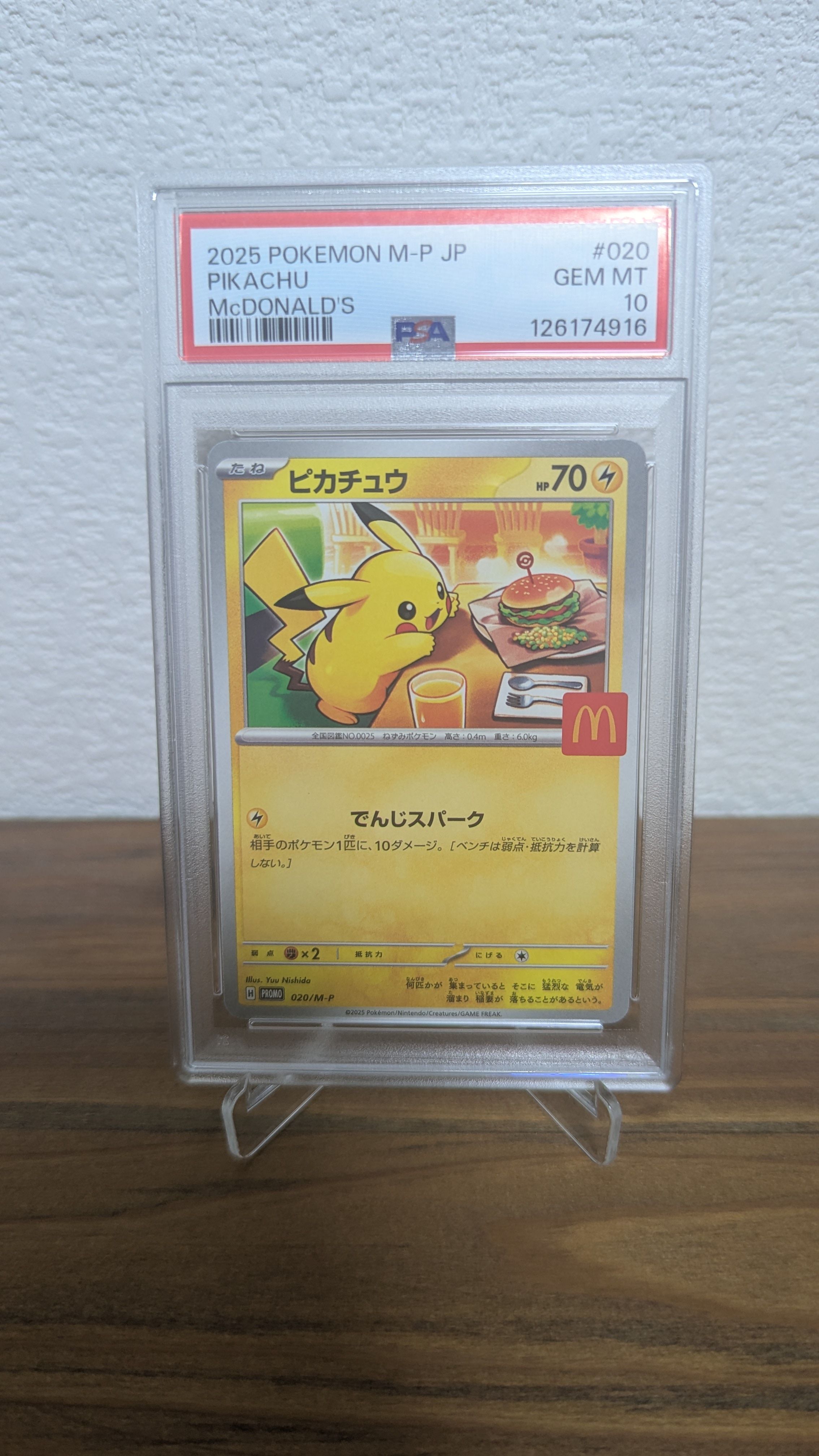 ピカチュウ P [M-P 020](プロモカードパック「マクドナルド ハッピーセット2025」)