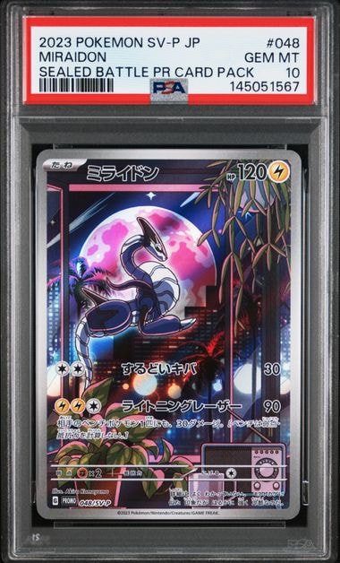 PSA10 ミライドン シールド戦プロモ 048/SV-P ミライドン: プロモ [SV-P 048](プロモーションカード「SV-P」)通販