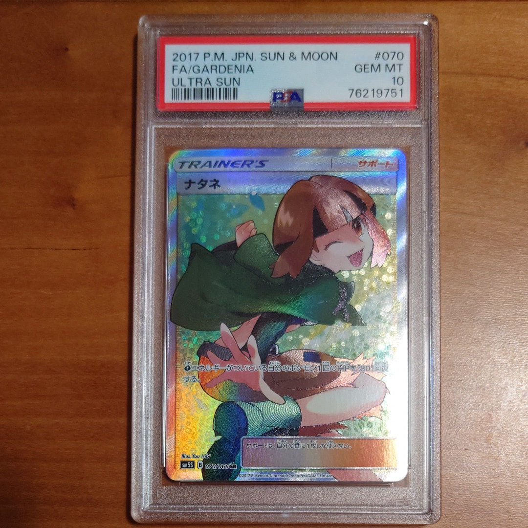 状態B】ナタネ SR[SM5S 070/066](拡張パック「ウルトラサン」) 1枚の