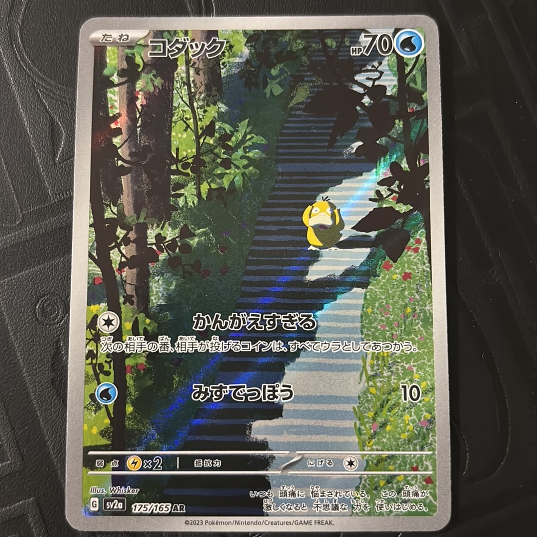 コダック AR[SV2a 175/165](強化拡張パック「ポケモンカード151」)通販