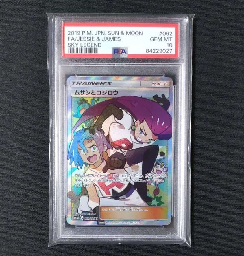 ムサシとコジロウ SR[SM10b 062/054](強化拡張パック「スカイレジェンド」)