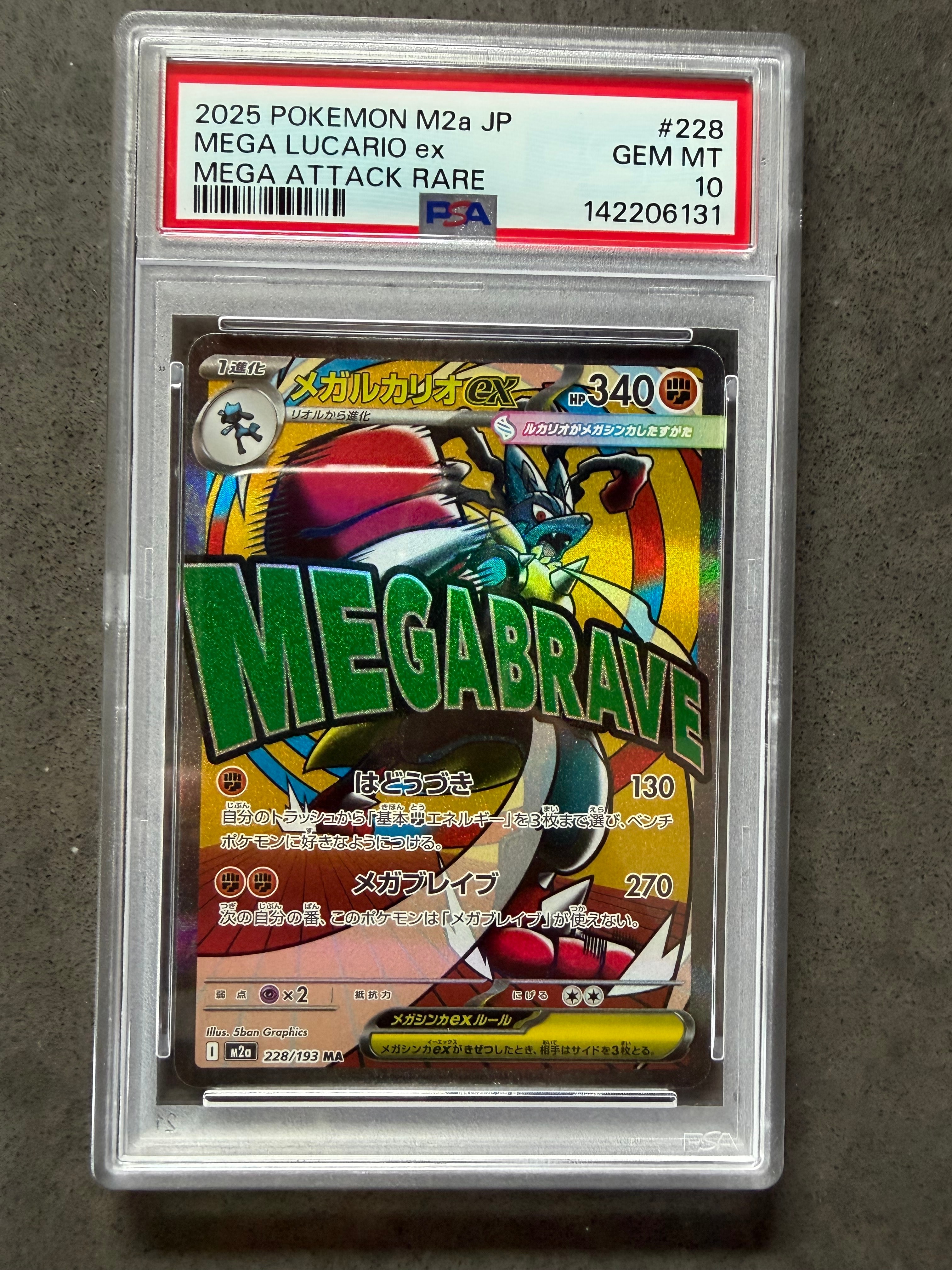 PSA10】メガルカリオex MA [M2a 228/193](ハイクラスパック「MEGA