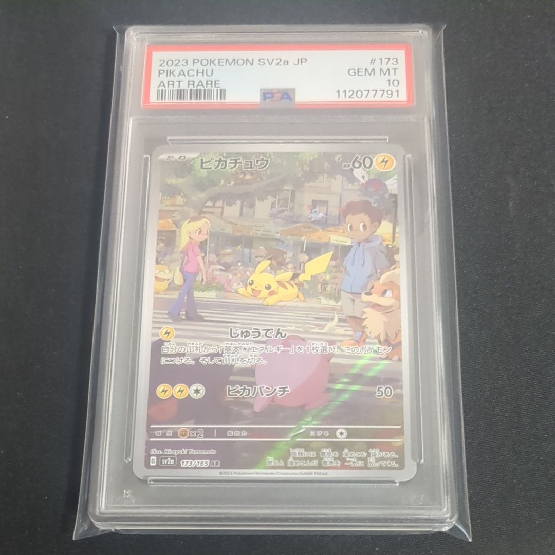 ピカチュウ AR[SV2a 173/165](強化拡張パック「ポケモンカード151」)