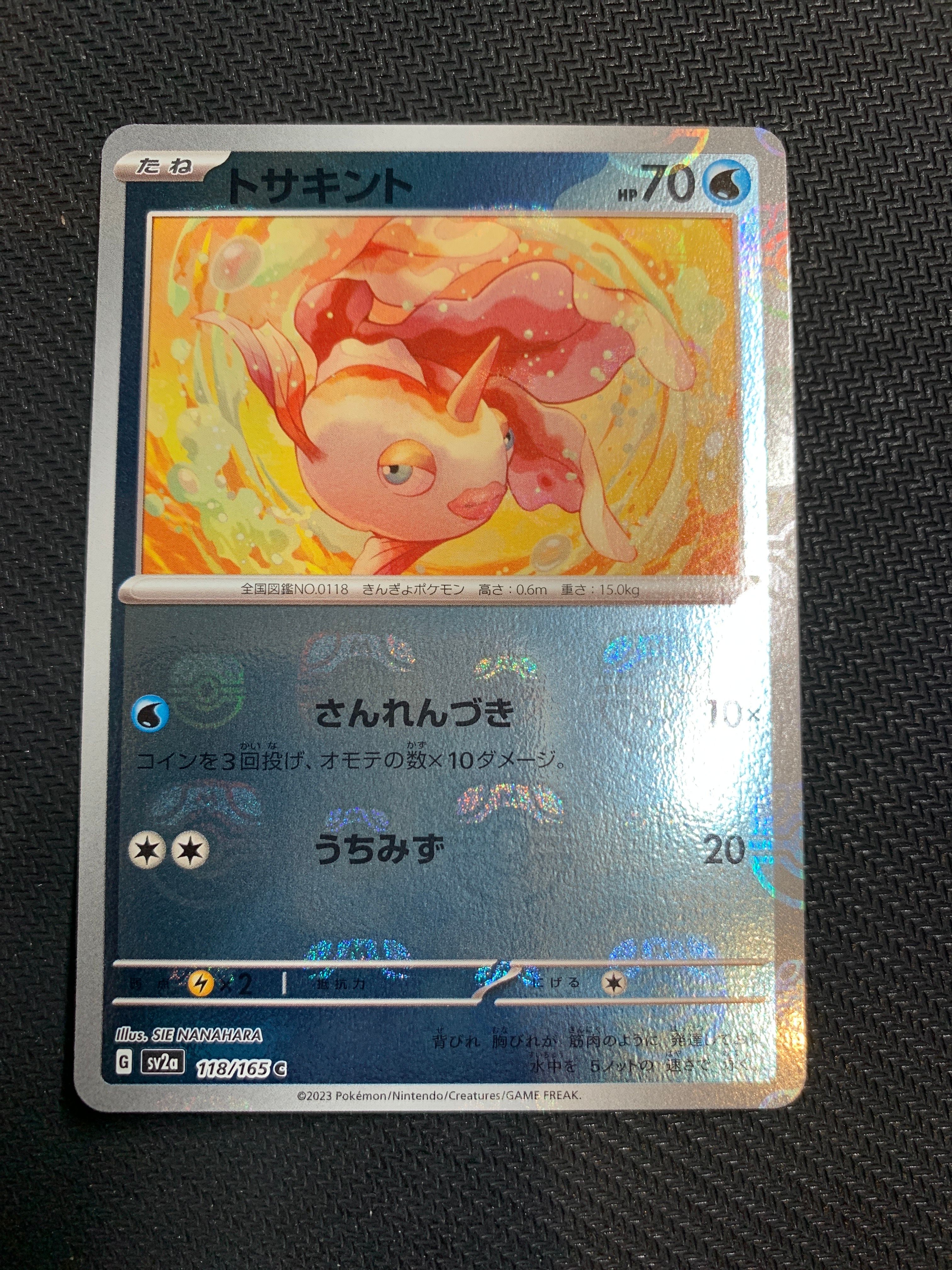 トサキント C: マスターボールミラー[SV2a 118/165](強化拡張パック「ポケモンカード151」)