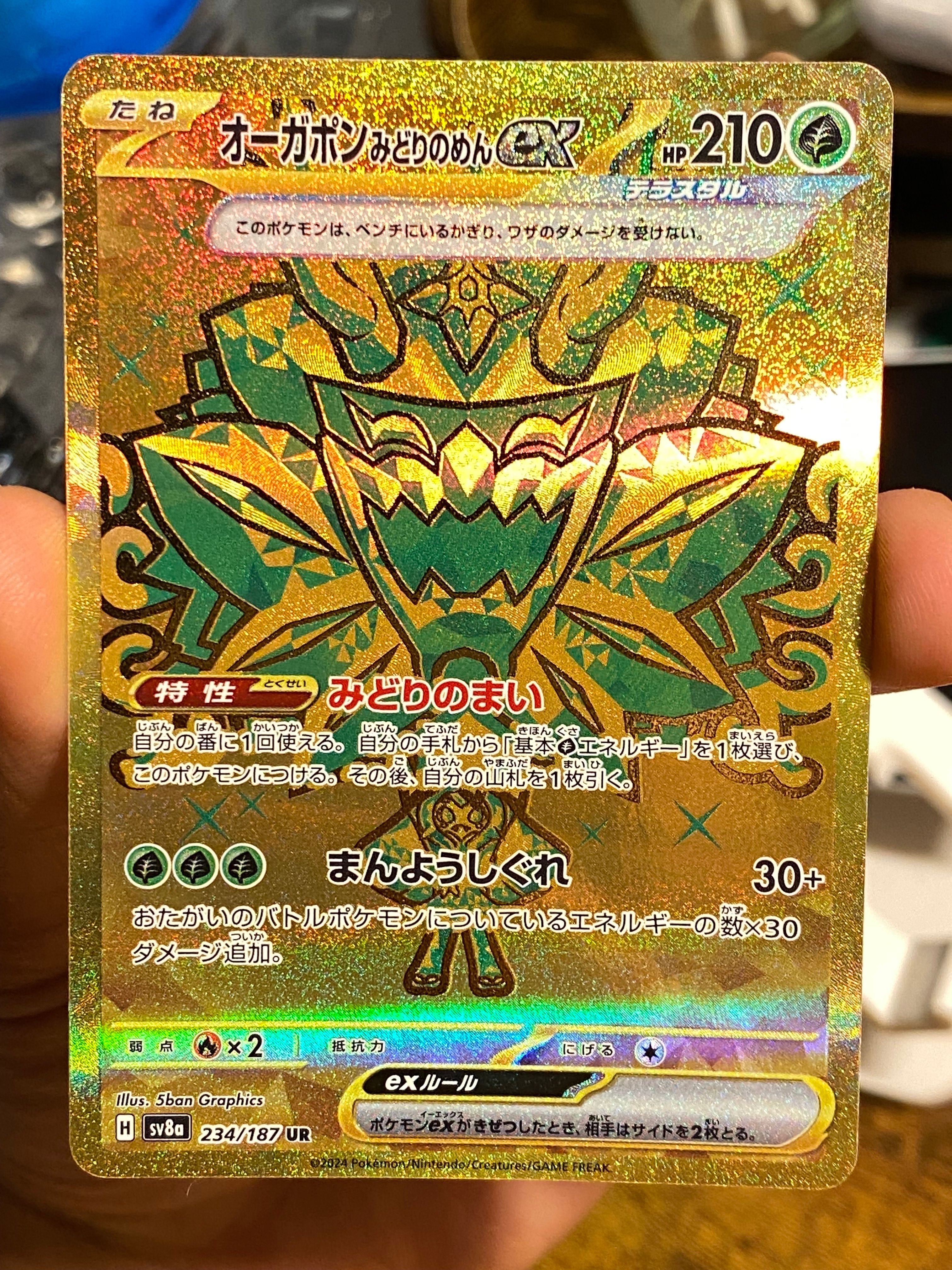 オーガポン みどりのめんex UR [SV8a 234/187](ハイクラスパック「テラスタルフェスex」)