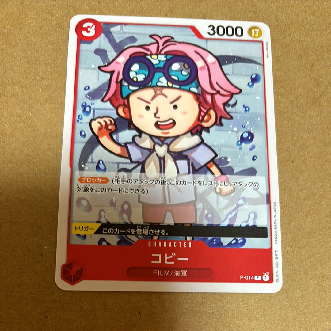 コビー [P-014]  (「ONE PIECE FILM RED」映画特典 チュートリアルデッキ)