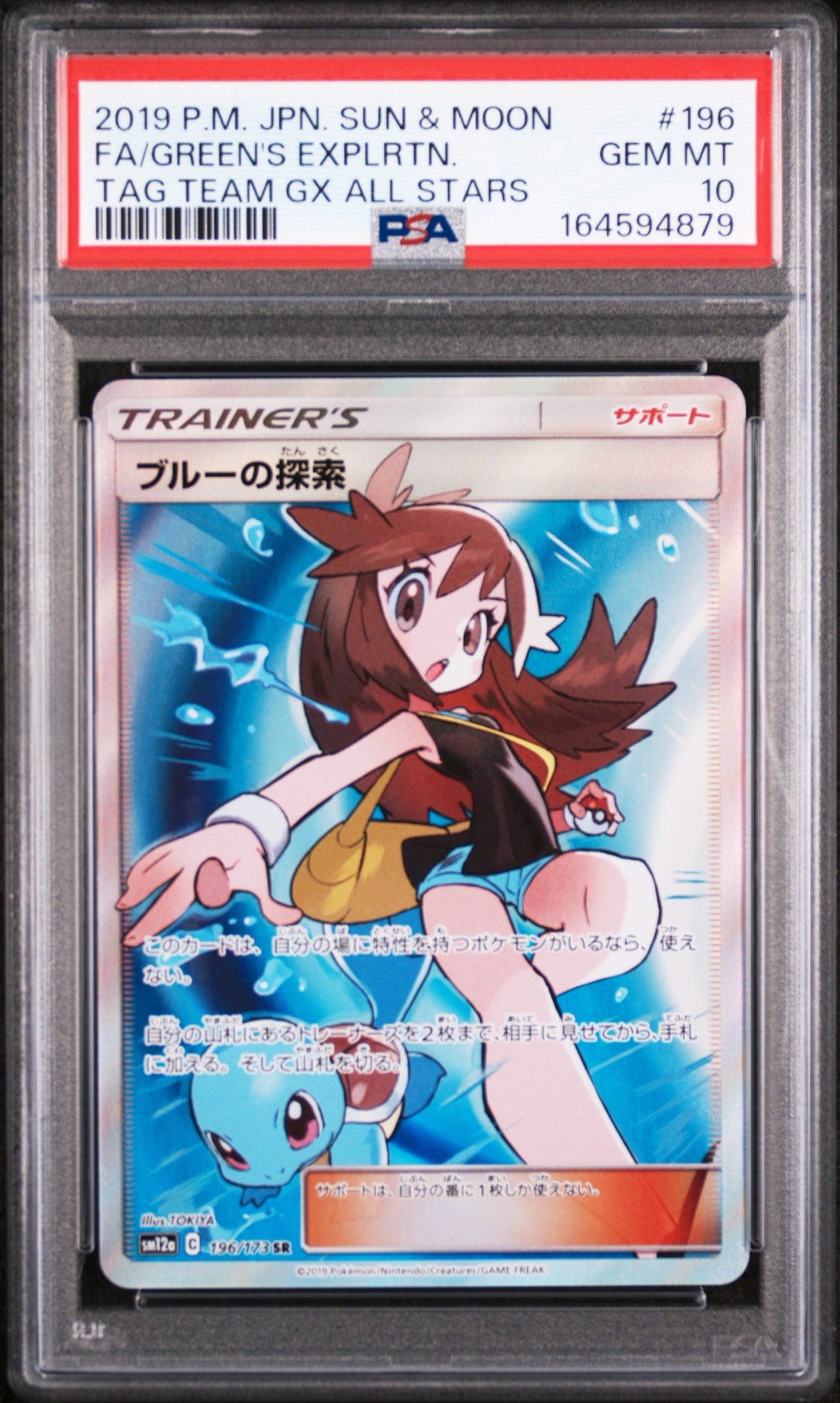 ブルーの探索 SR SM12a GXタッグオールスターズ ブルーの探索 SR[SM12a 196/173](ハイクラスパック「TAG TEAM GX