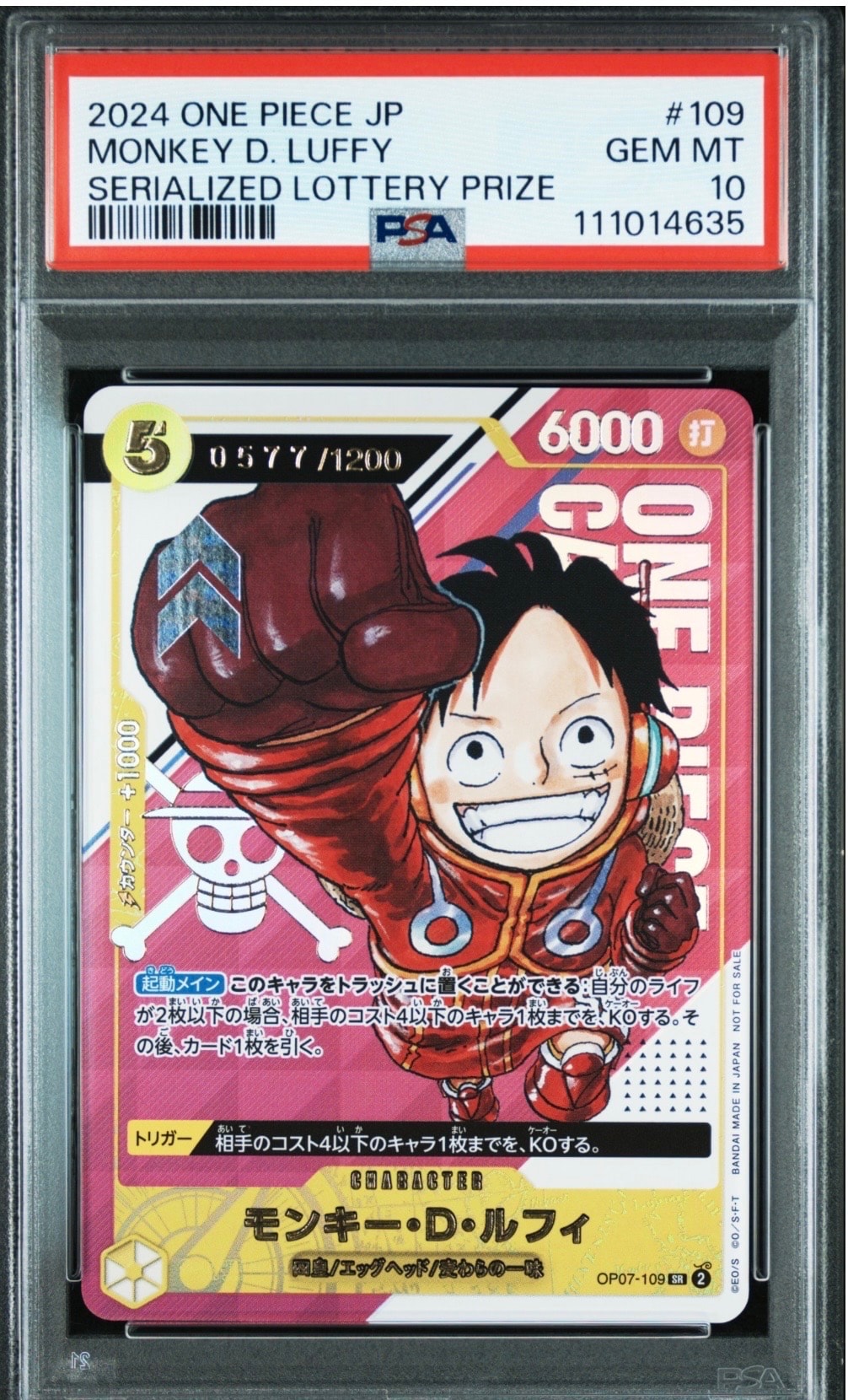 モンキー・D・ルフィ SR-P (開封済み) [OP07-109](プロモーションカード「シリアルナンバー入りルフィ ゲットキャンペーン」)