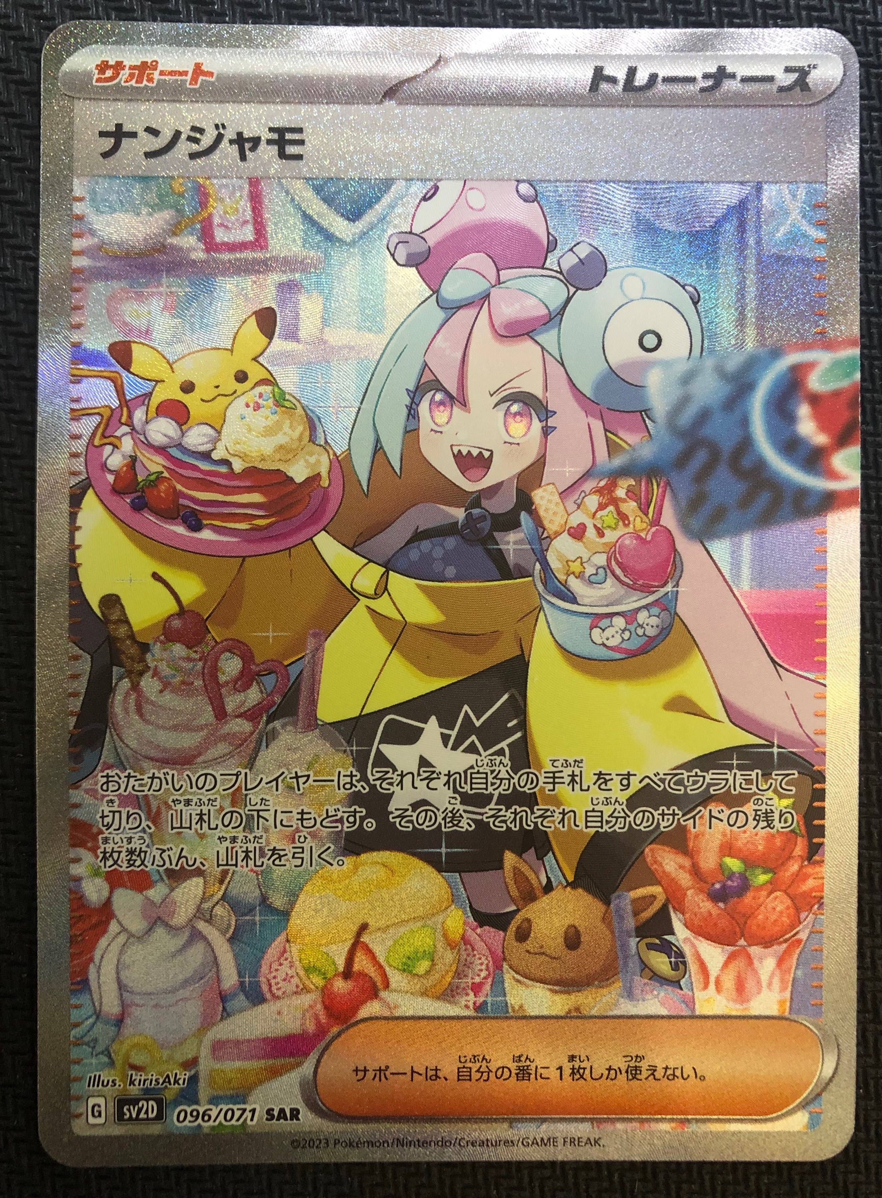 ナンジャモ SAR[SV2D 096/071](拡張パック「クレイバースト」)